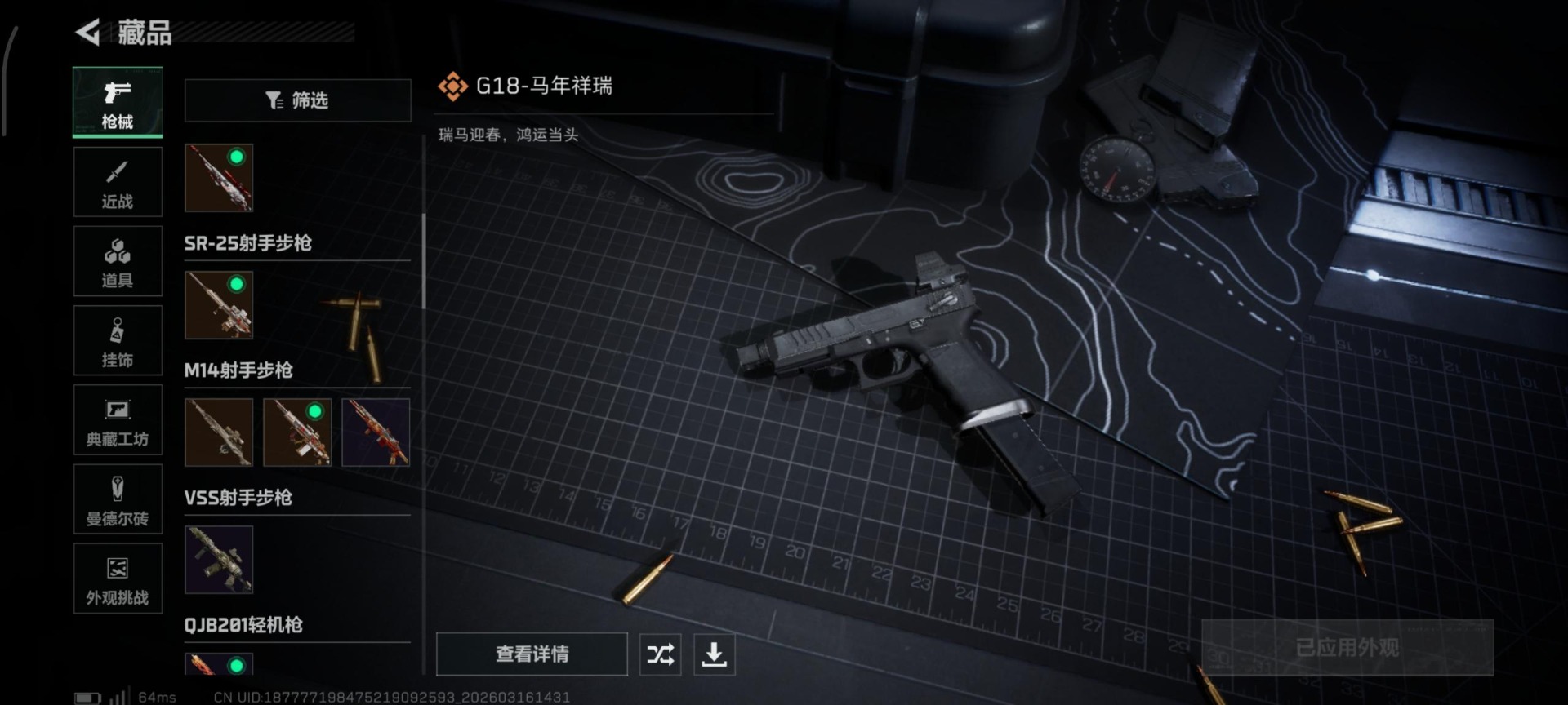 SJZQM473766三角洲行动账号详情图20