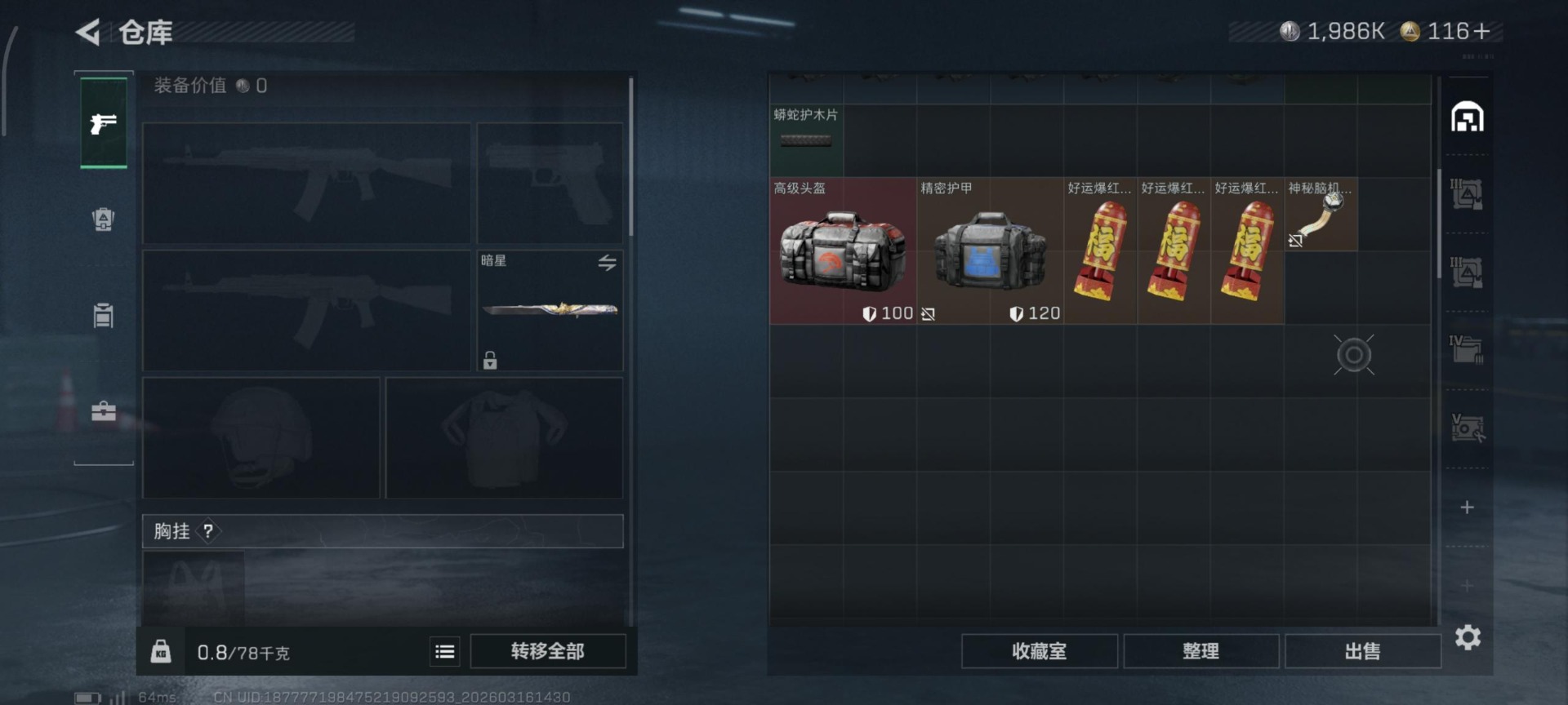 SJZQM473766三角洲行动账号详情图24