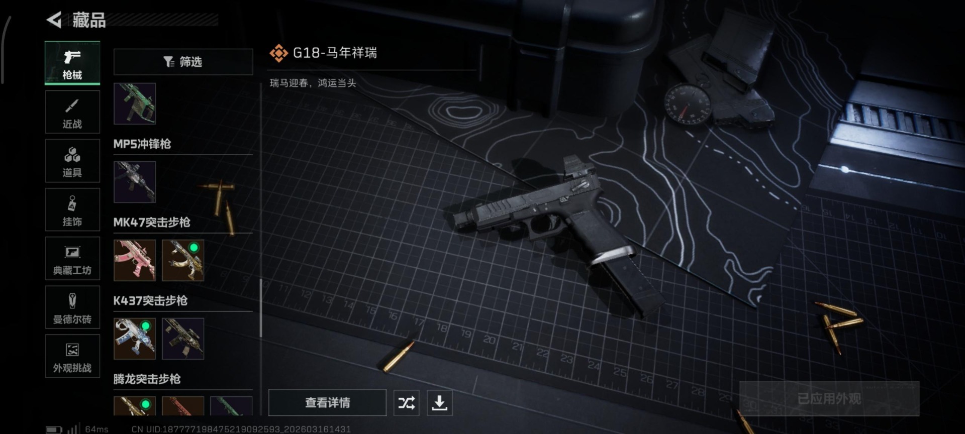 SJZQM473766三角洲行动账号详情图29