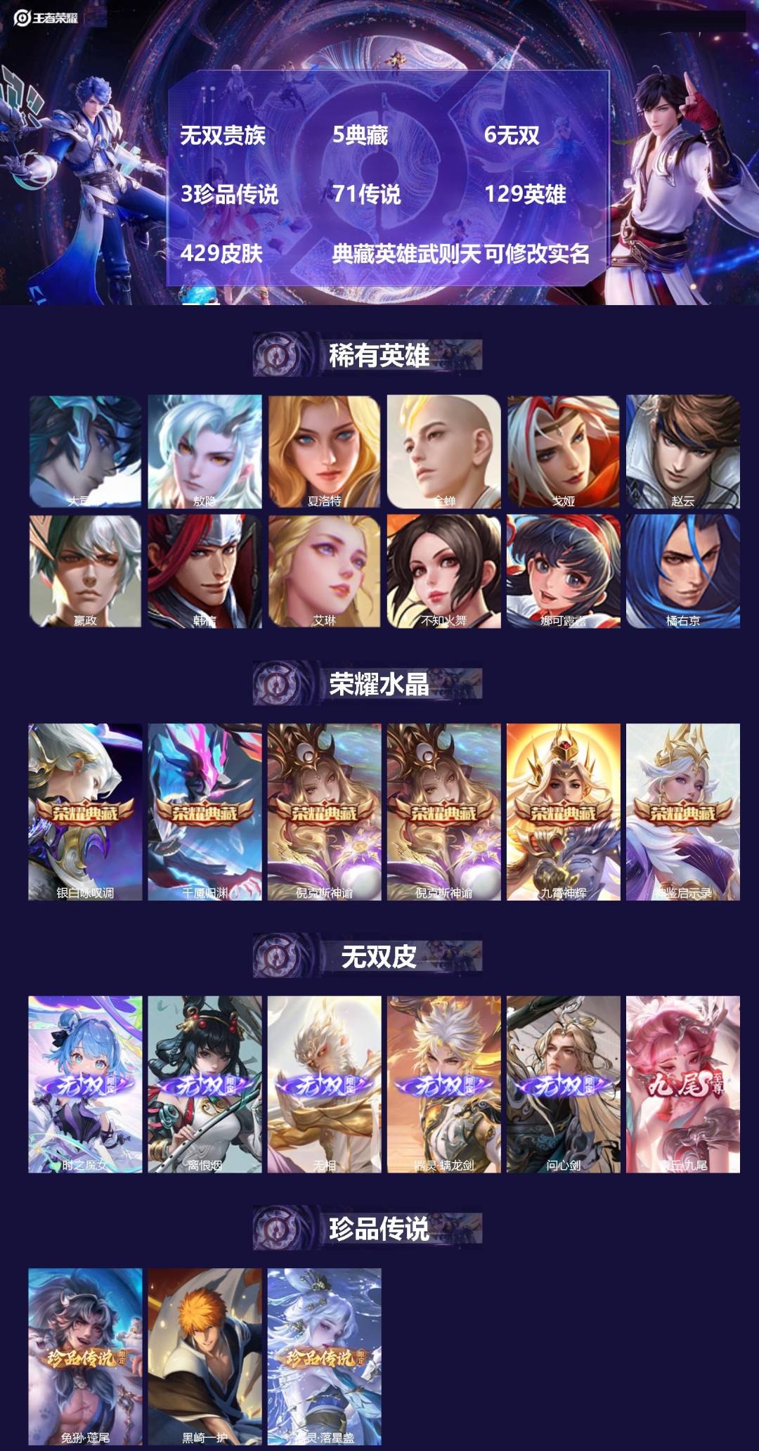 王者荣耀账号安卓VX129英雄-429皮肤-[]无双贵族 5典藏 6无双 3珍品传说 71传说 129英雄 429皮肤 