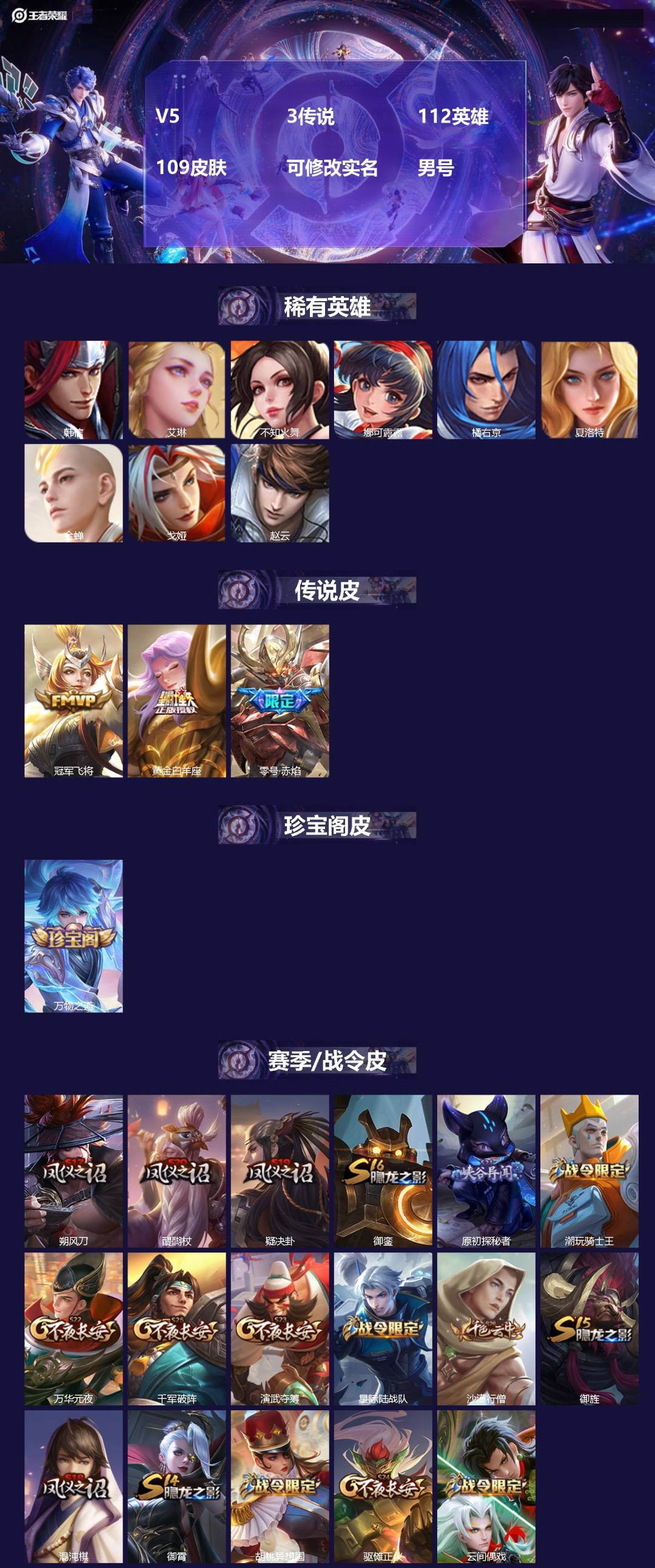 王者荣耀账号安卓QQ112英雄-109皮肤-[]V5 3传说 112英雄 109皮肤 可修改实名 男号 
【稀有英雄】韩