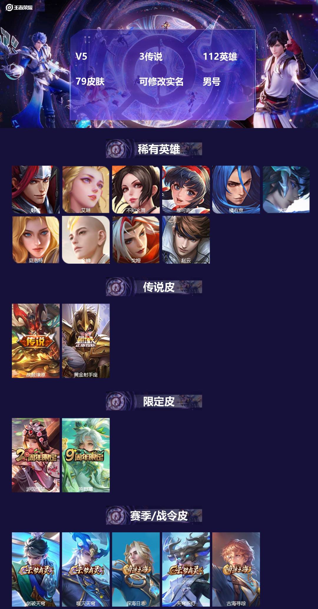 王者荣耀账号安卓VX[]V5 3传说 112英雄 79皮肤 可修改实名 男号 
【稀有英雄】大司命,韩信(韩跳跳),夏洛