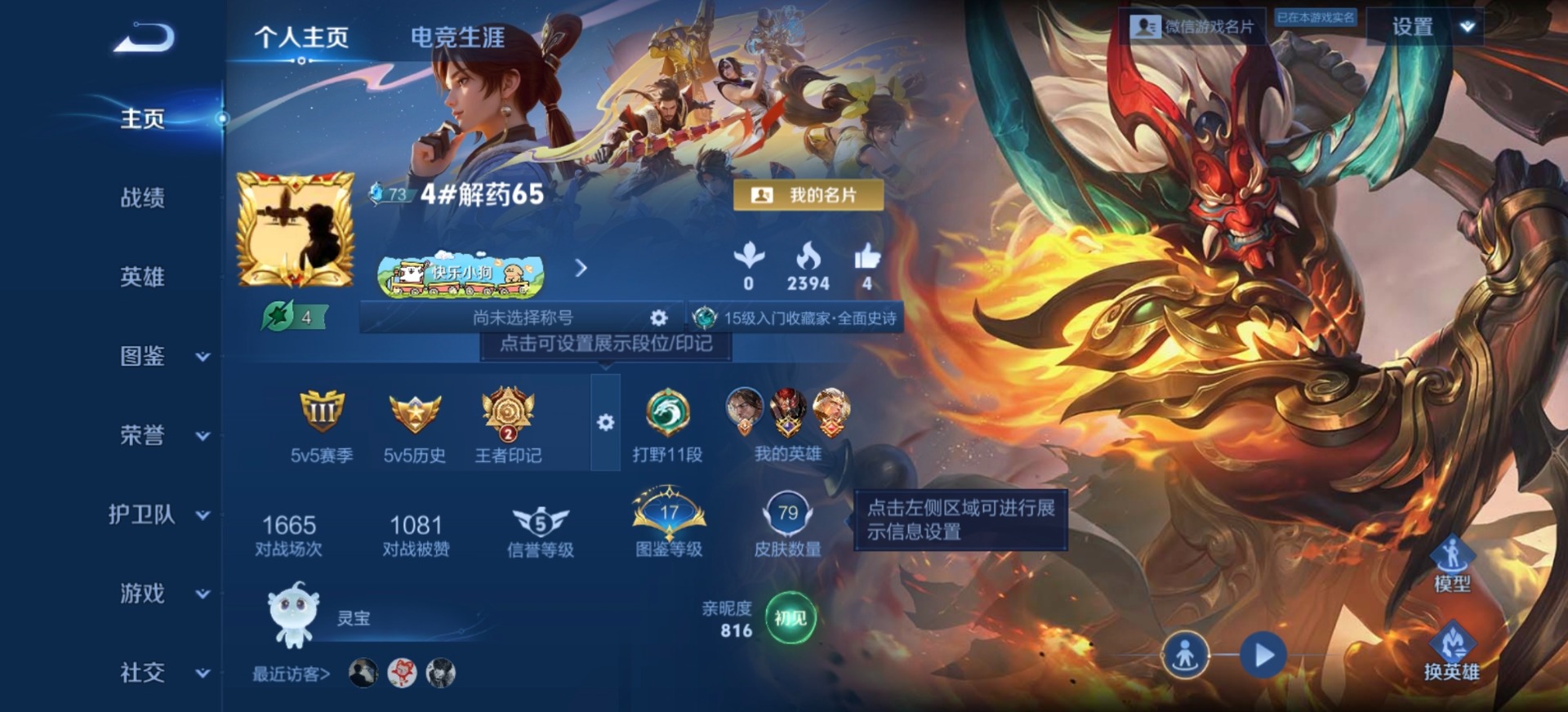 WZLX4235273王者荣耀账号详情图7