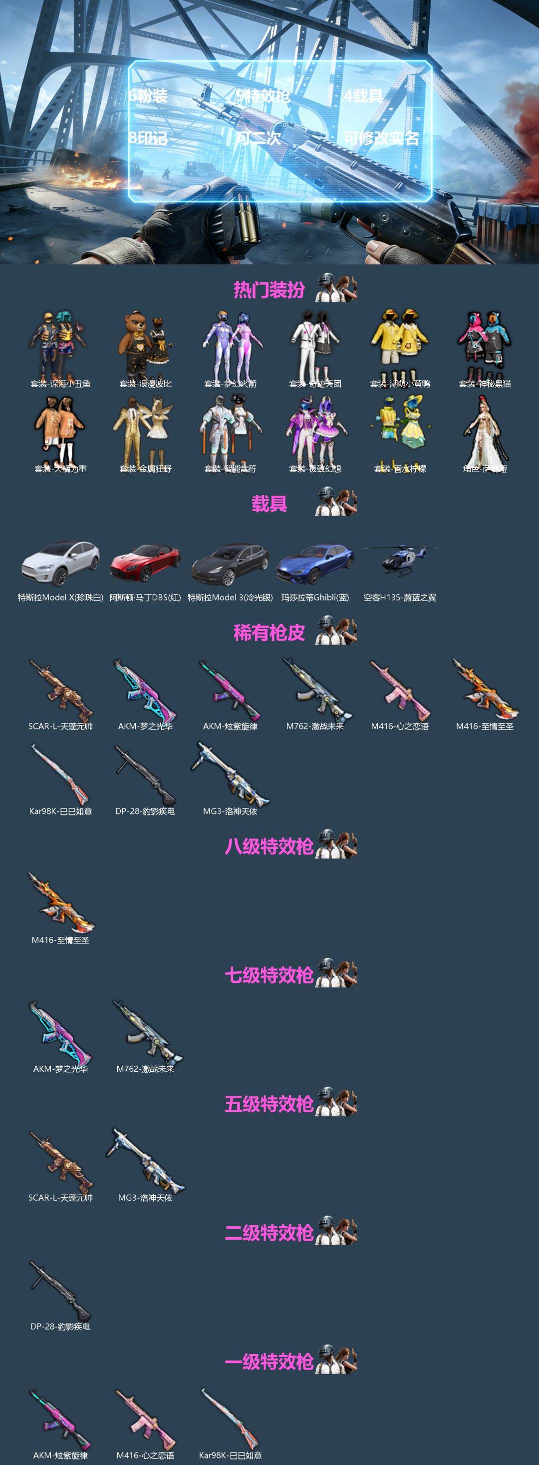 和平精英账号苹果微信[]6粉装 9特效枪 4载具 8印记 可二次 可修改实名 
【热门装扮】萨利娅,梦幻火箭(新101)