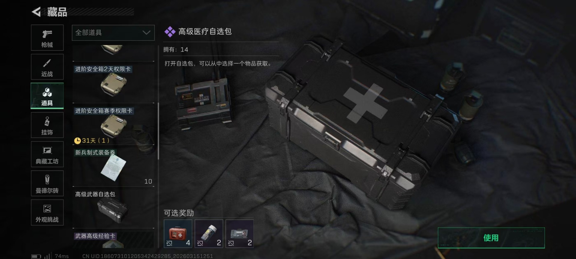 SJZQM472165三角洲行动账号详情图9