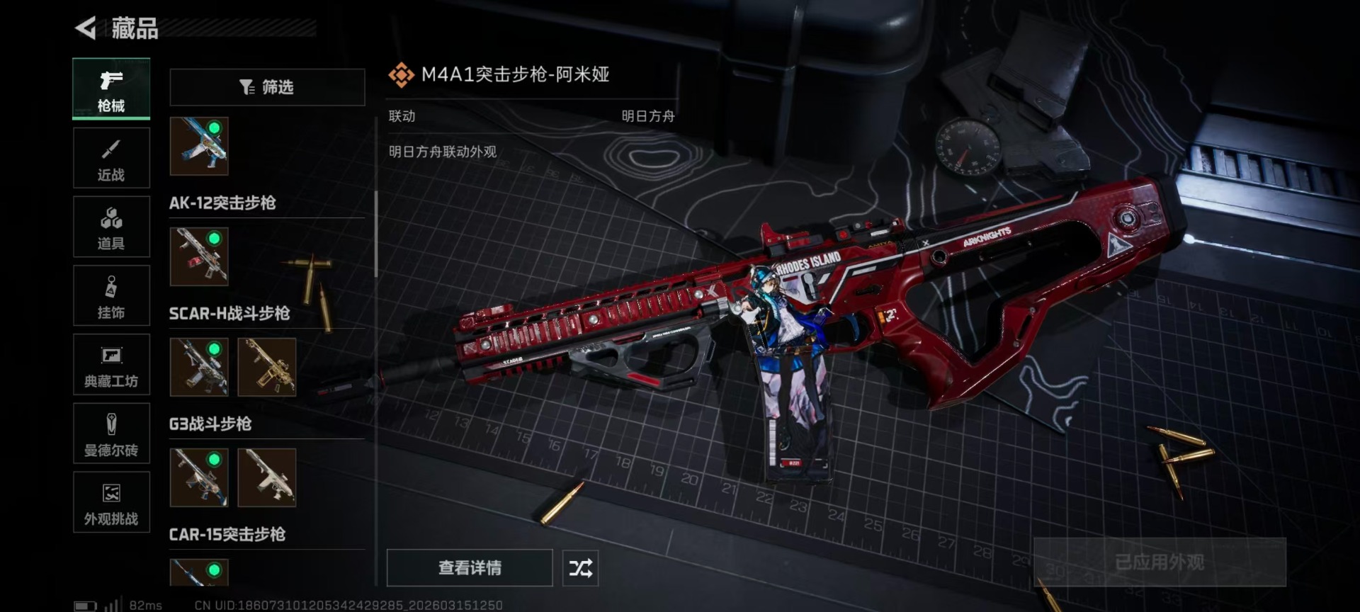 SJZQM472165三角洲行动账号详情图17