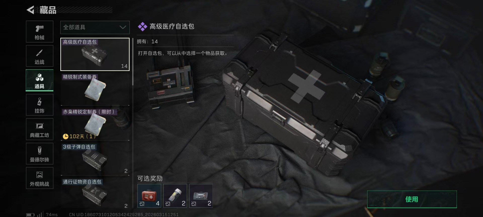 SJZQM478703三角洲行动账号详情图10