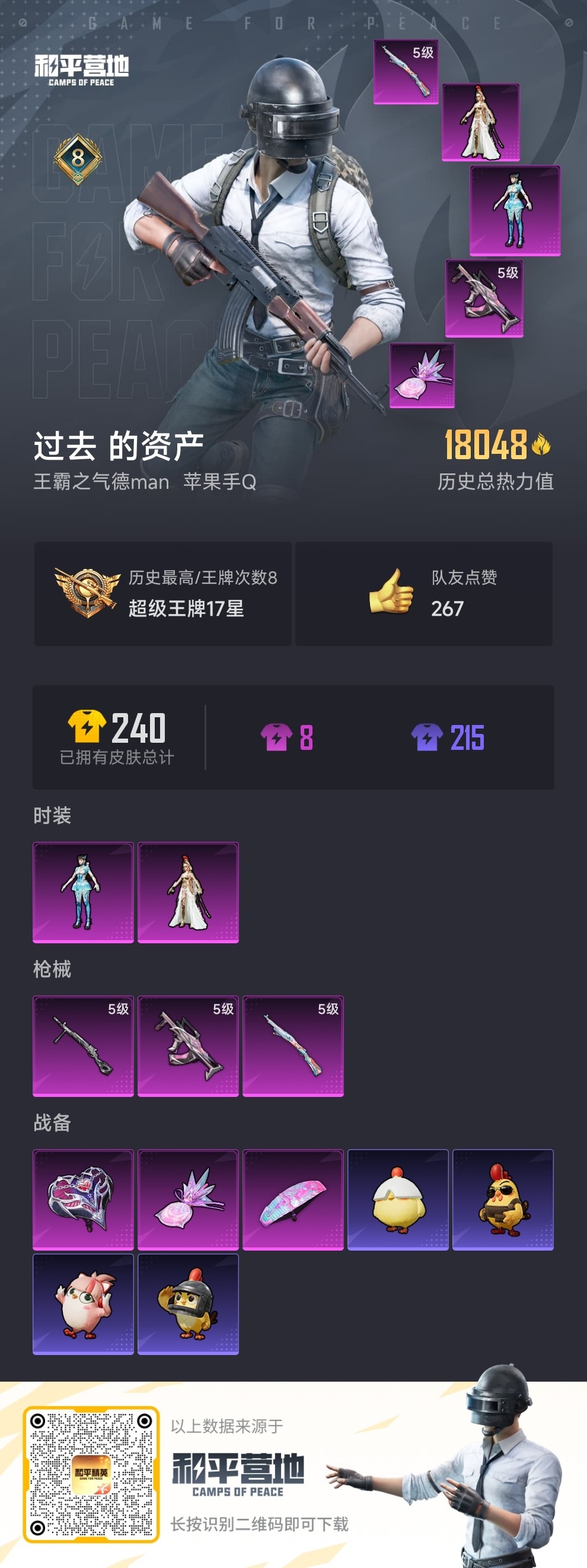 HPCMW4134416和平精英账号详情图3