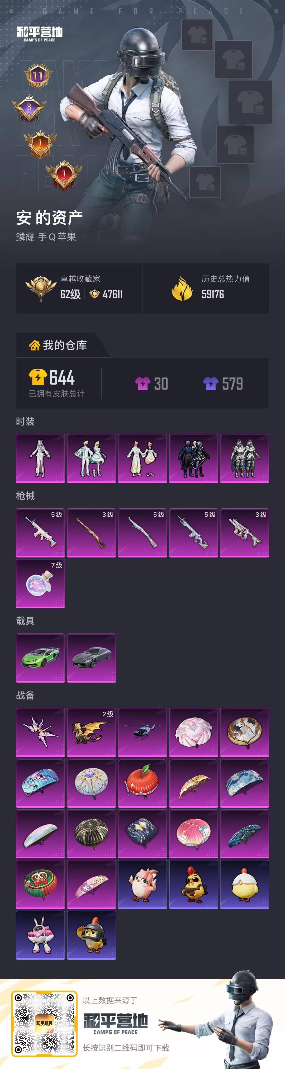 HPLX4130093和平精英账号详情图29