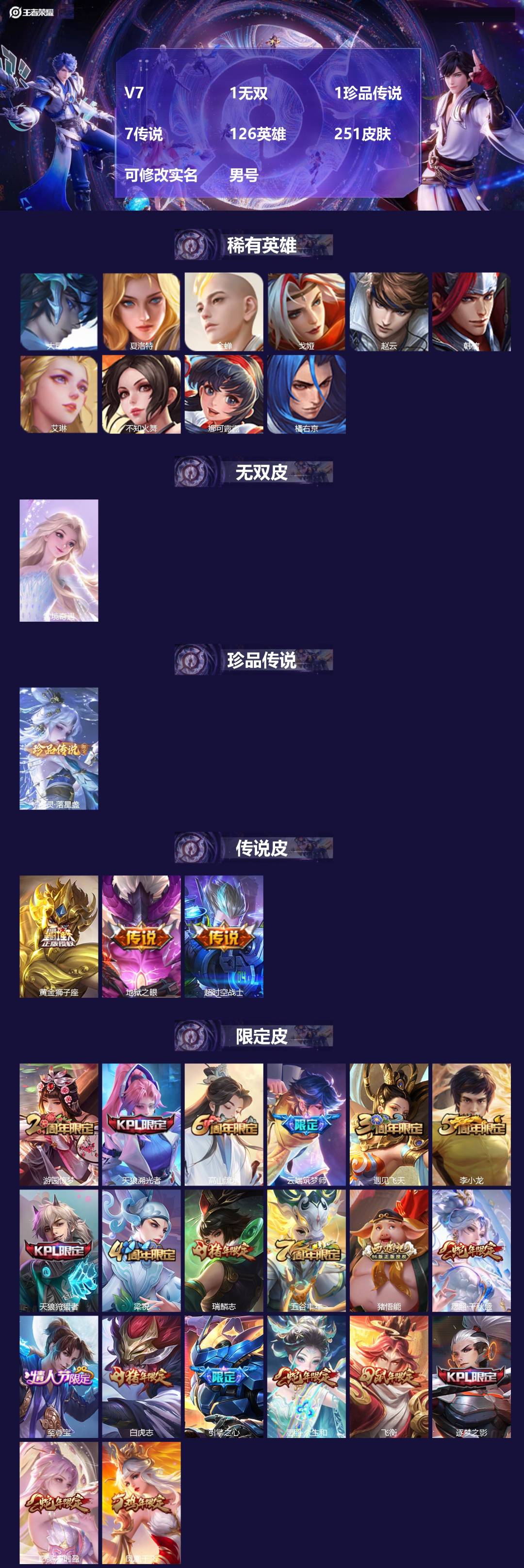 王者荣耀账号苹果QQV7 1无双 1珍品传说 7传说 126英雄 251皮肤 可修改实名 男号 
【英雄全皮】猪八戒全皮