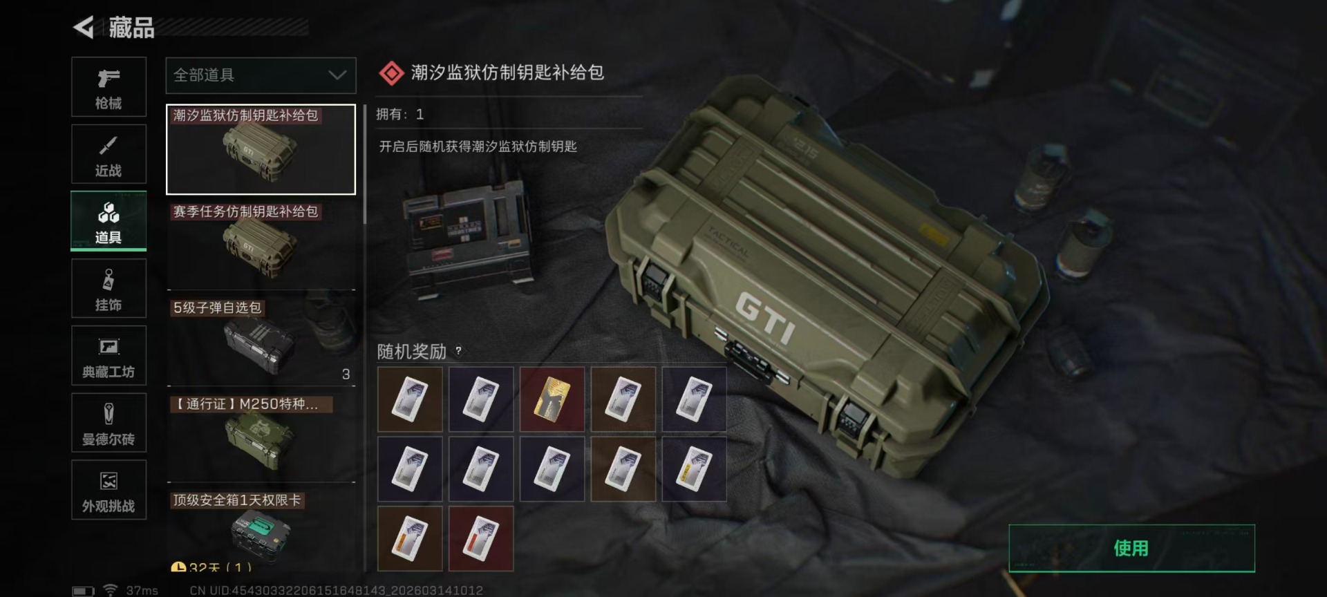 SJZQM472179三角洲行动账号详情图10