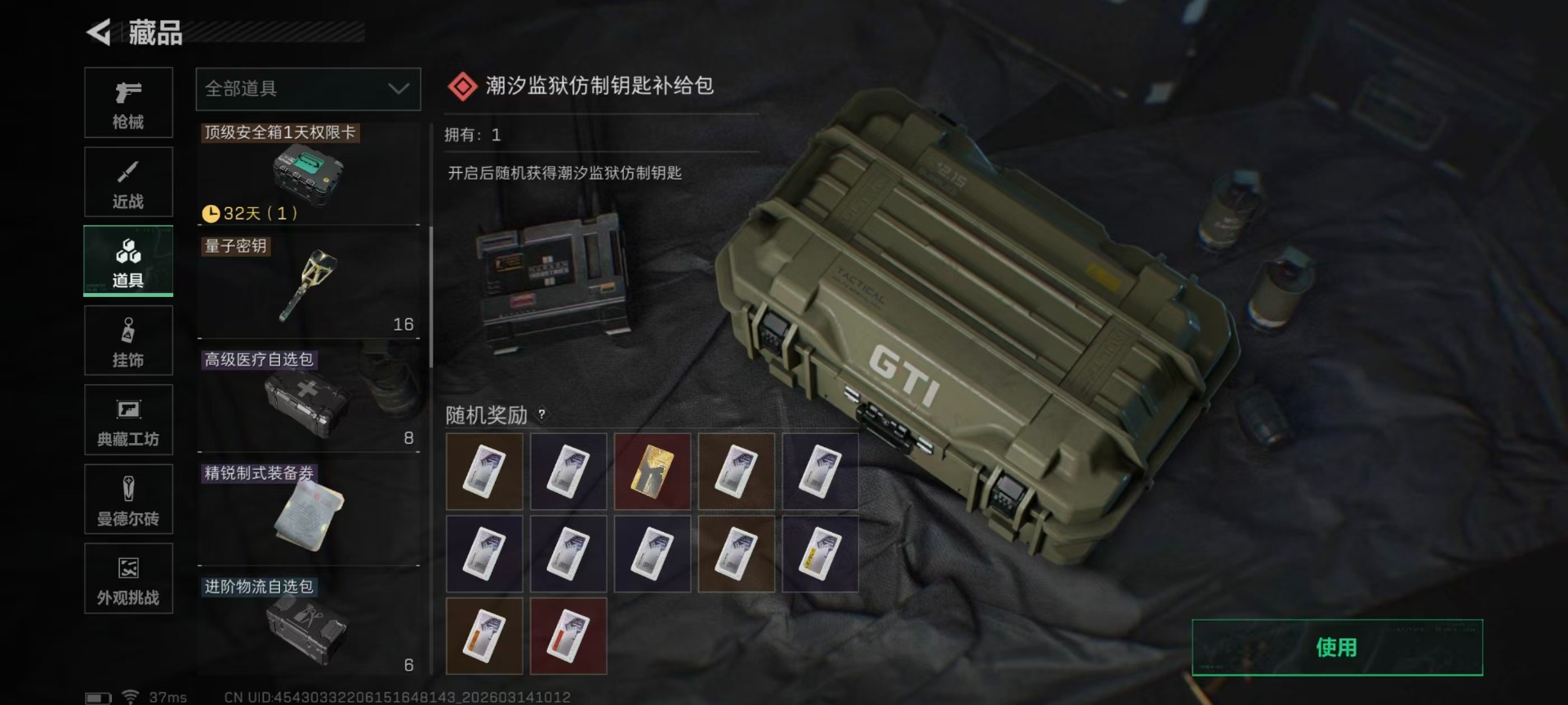 SJZQM478733三角洲行动账号详情图9