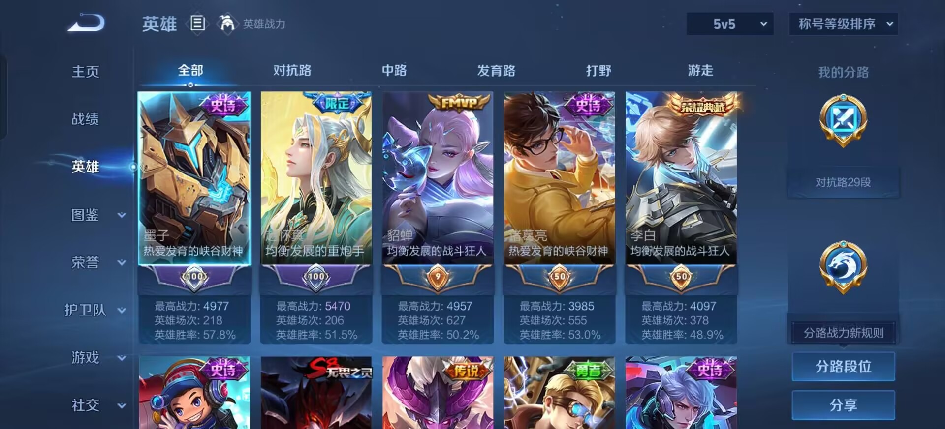 WZQM4254604王者荣耀账号详情图7