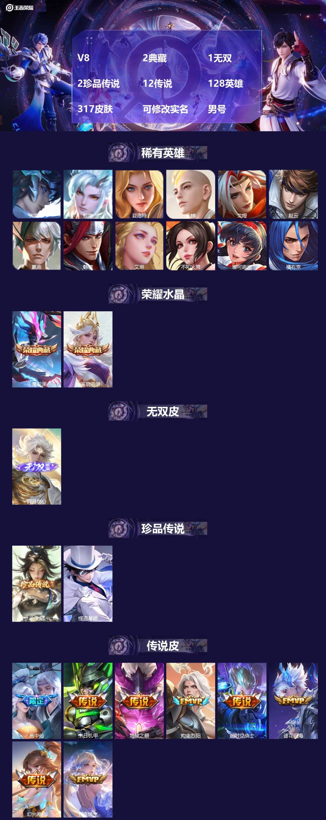 王者荣耀账号安卓QQ[17710753]V8 2典藏 1无双 2珍品传说 12传说 128英雄 317皮肤 可修改实名 