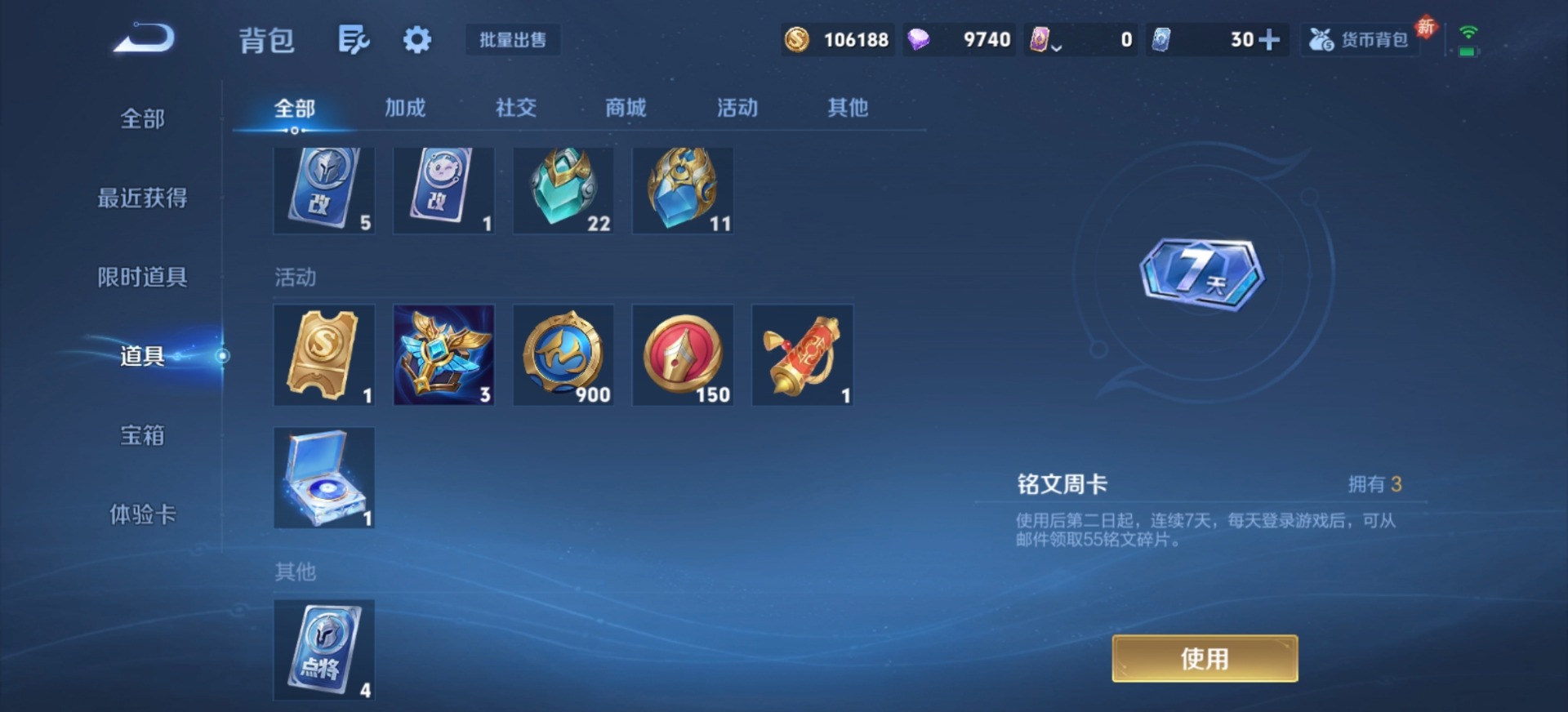 WZLX4235455王者荣耀账号详情图10