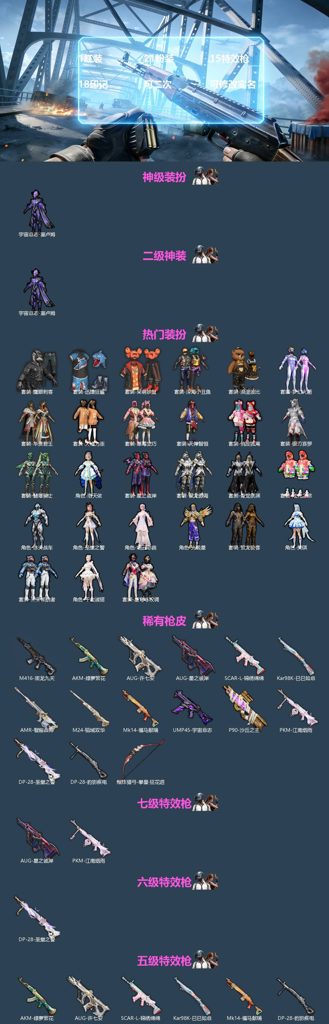 HPQM4130118和平精英账号详情图3