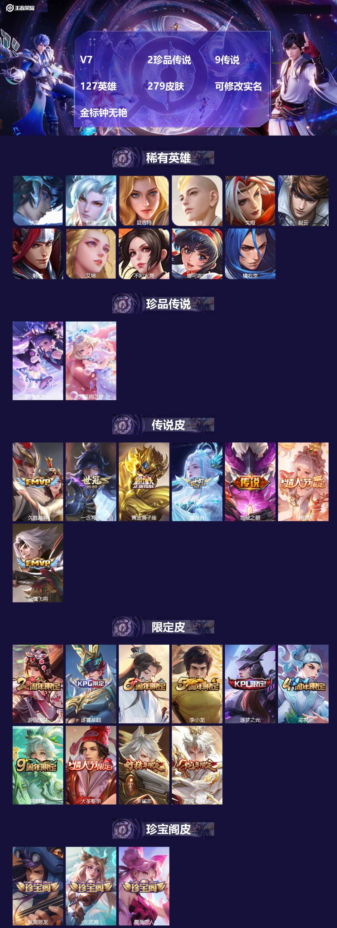 王者荣耀账号安卓QQV7 2珍品传说 9传说 127英雄 279皮肤 可修改实名 金标钟无艳
【英雄全皮】大禹全皮
【稀