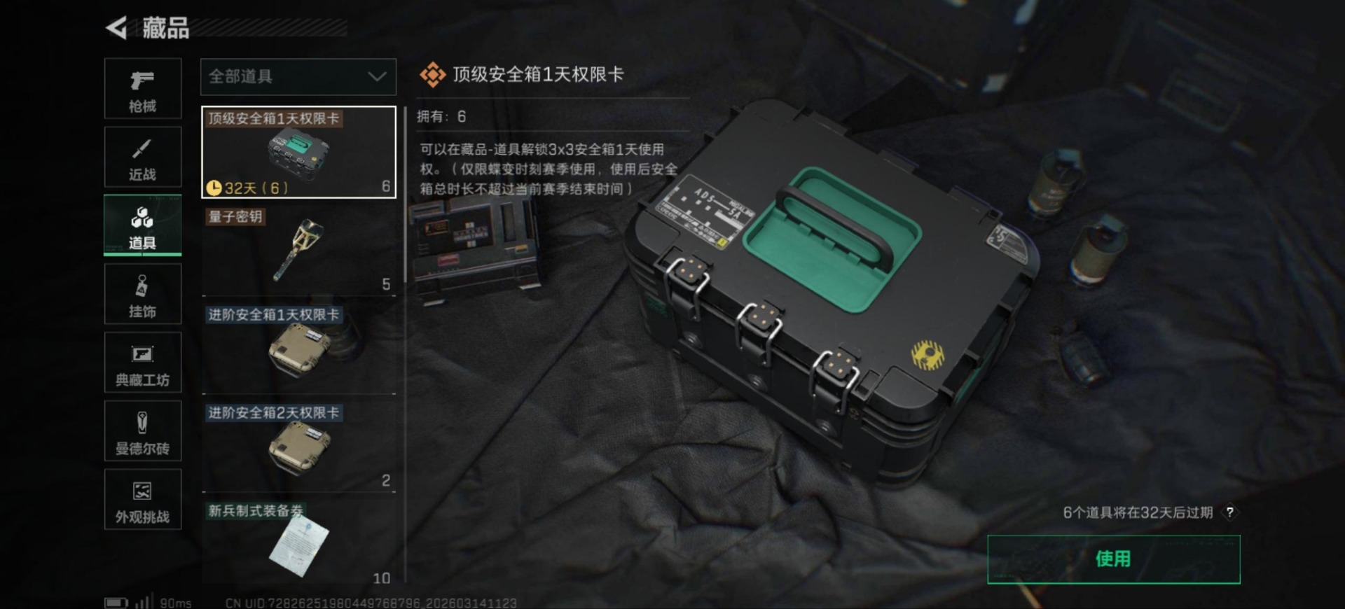 SJZQM472223三角洲行动账号详情图23