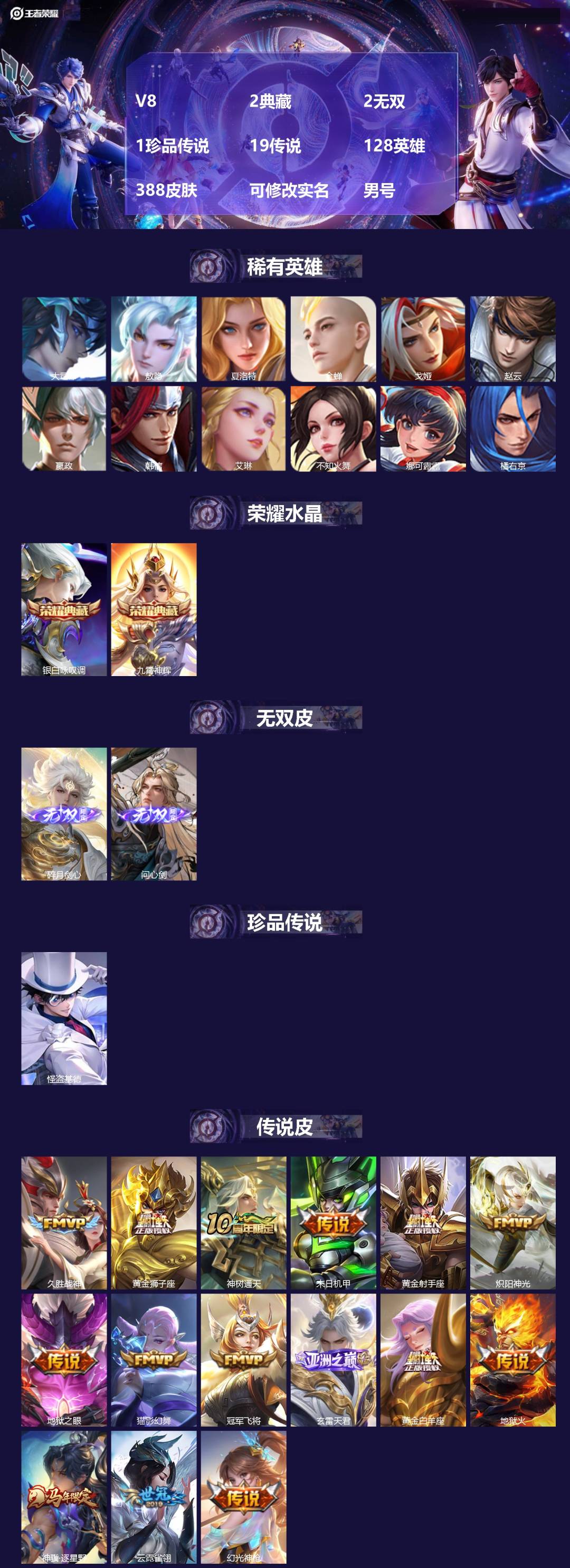 王者荣耀账号安卓QQ[17712261]V8 2典藏 2无双 1珍品传说 19传说 128英雄 388皮肤 可修改实名 