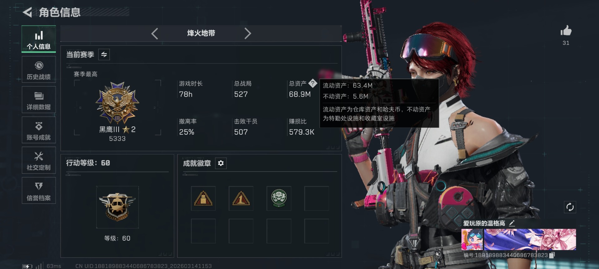 SJZQM472232三角洲行动账号详情图3