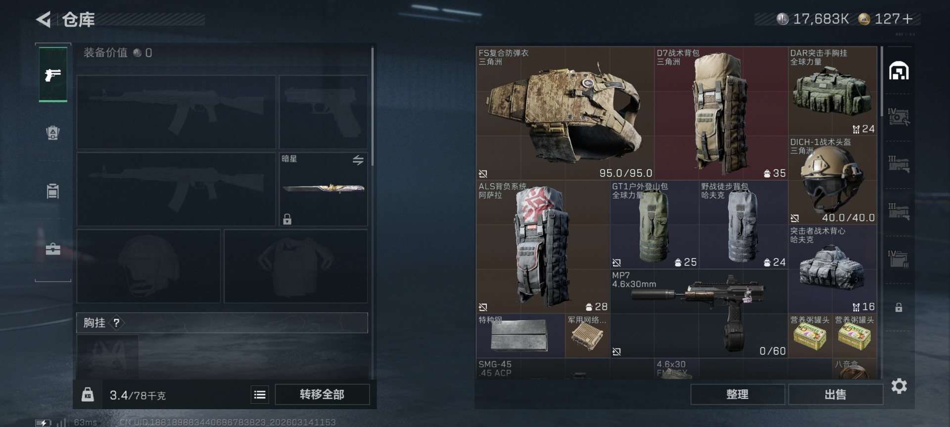 SJZQM472232三角洲行动账号详情图8