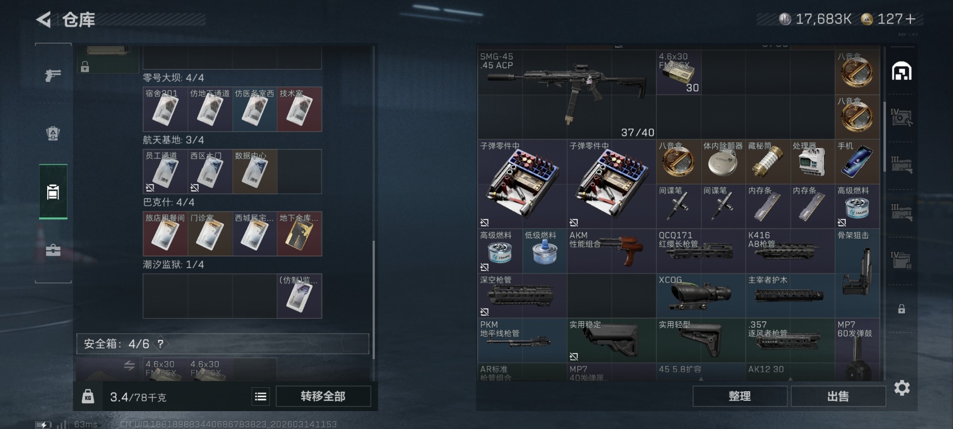 SJZQM472232三角洲行动账号详情图9