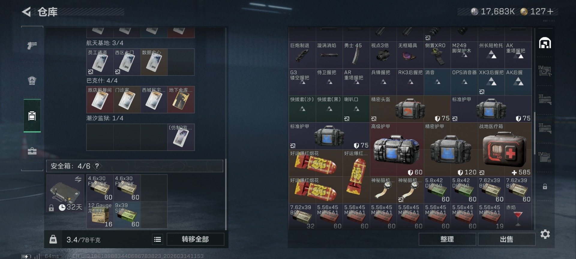 SJZQM472232三角洲行动账号详情图10