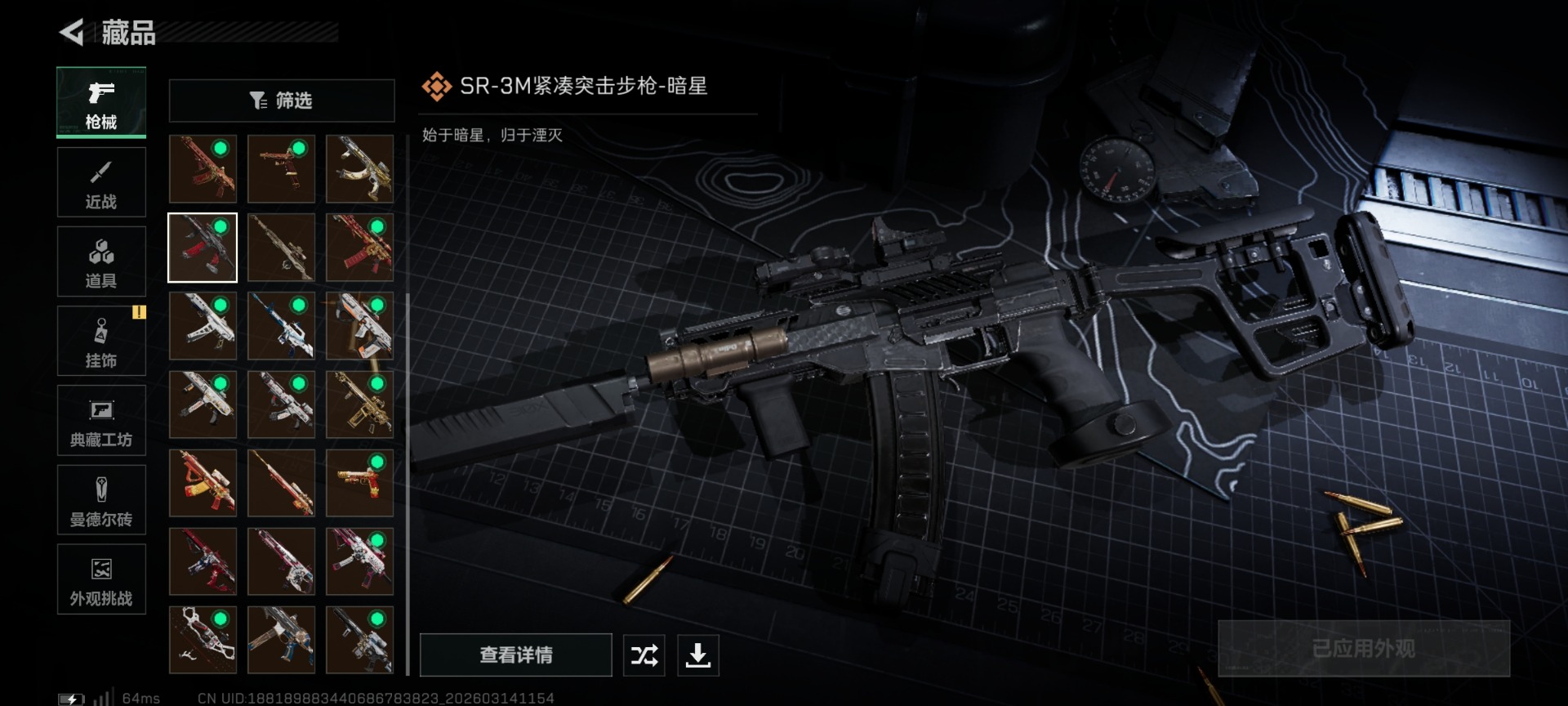 SJZQM472232三角洲行动账号详情图32