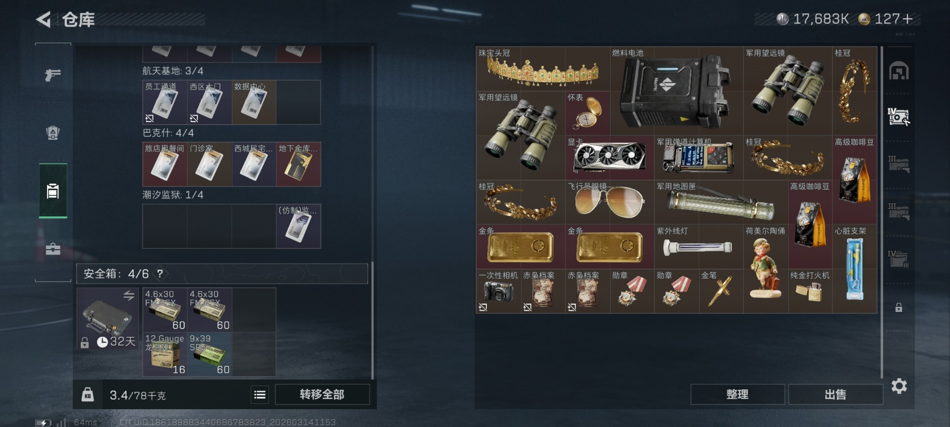 SJZQM478813三角洲行动账号详情图11