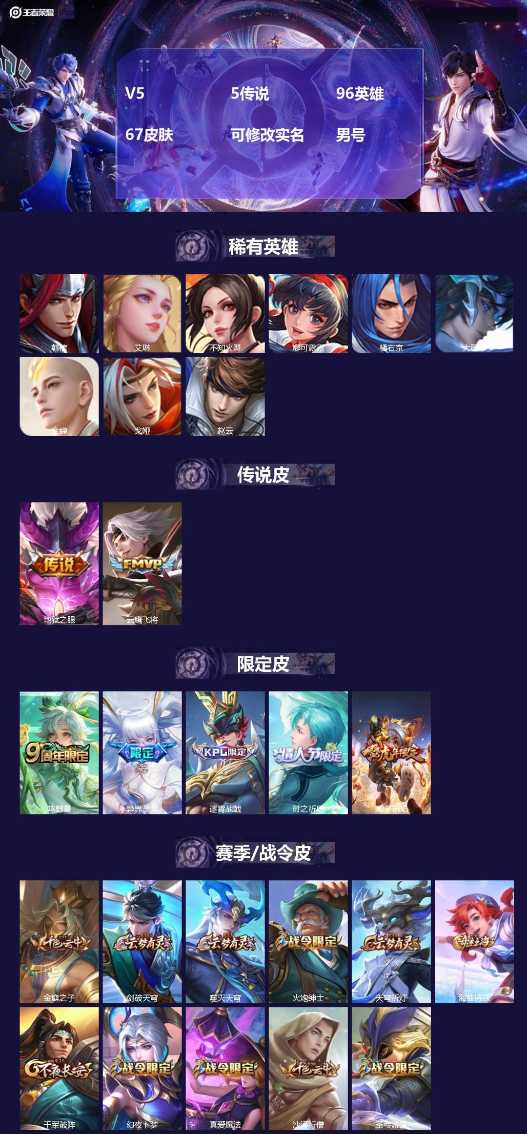 王者荣耀账号安卓QQ96英雄-67皮肤-[]V5 5传说 96英雄 67皮肤 可修改实名 男号 
【稀有英雄】大司命,韩
