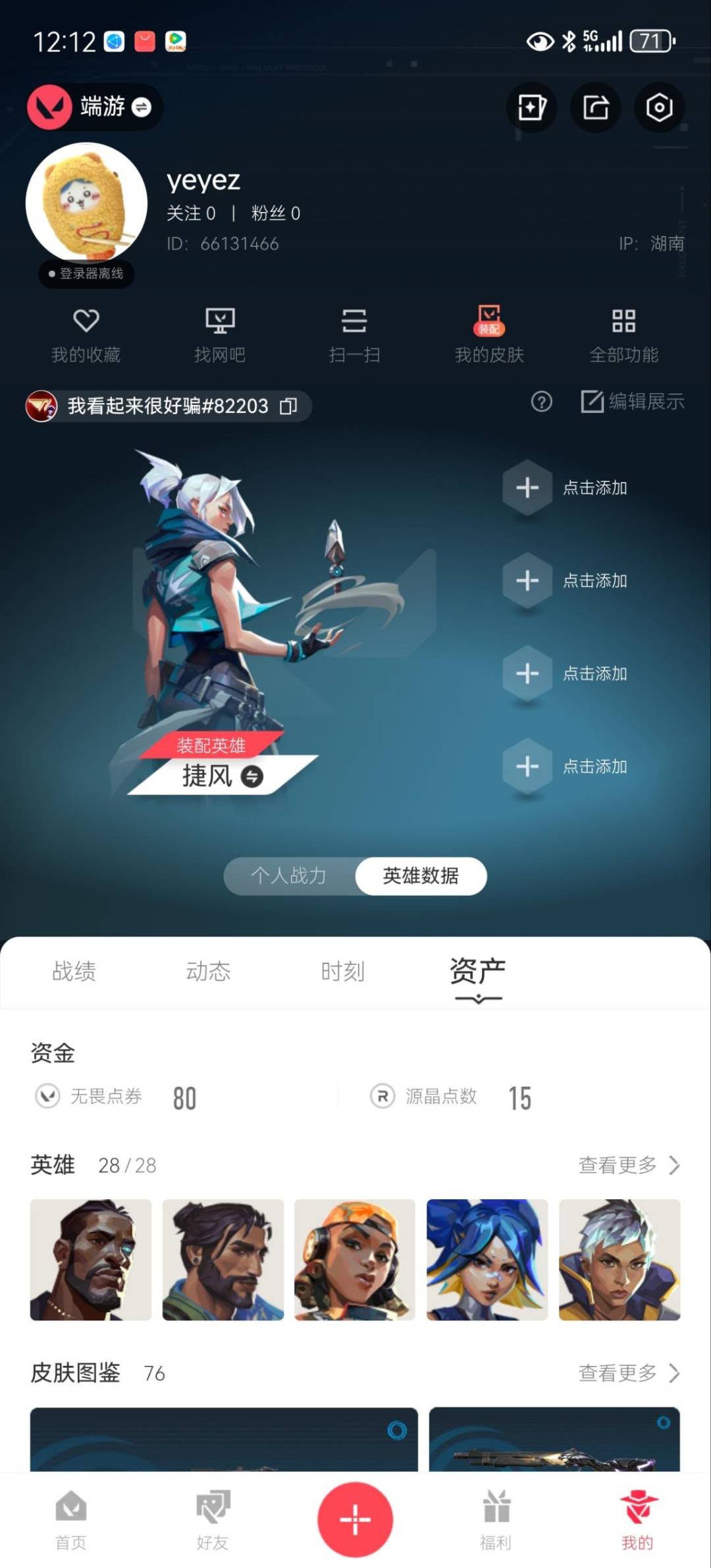 WWQLX426549无畏契约账号详情图5