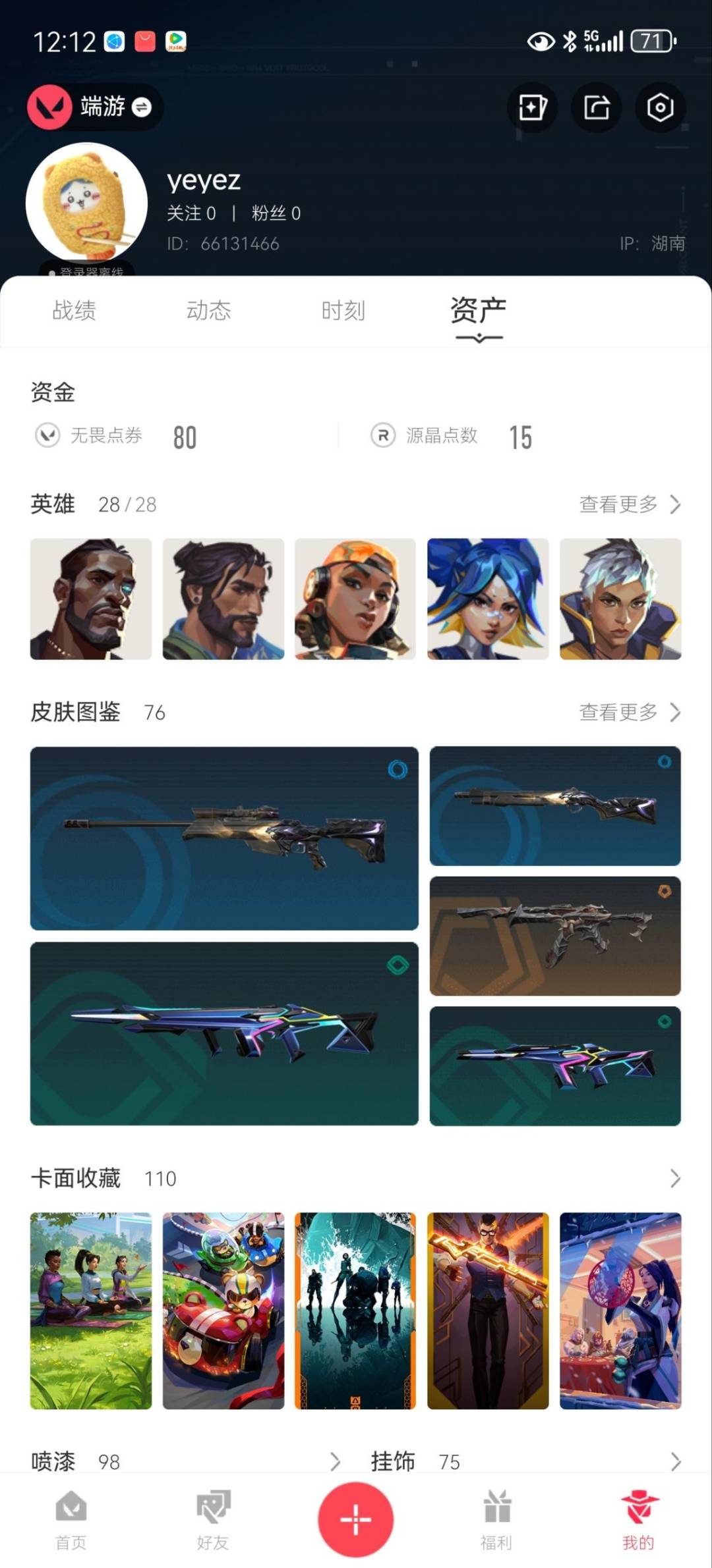 WWQLX426549无畏契约账号详情图6