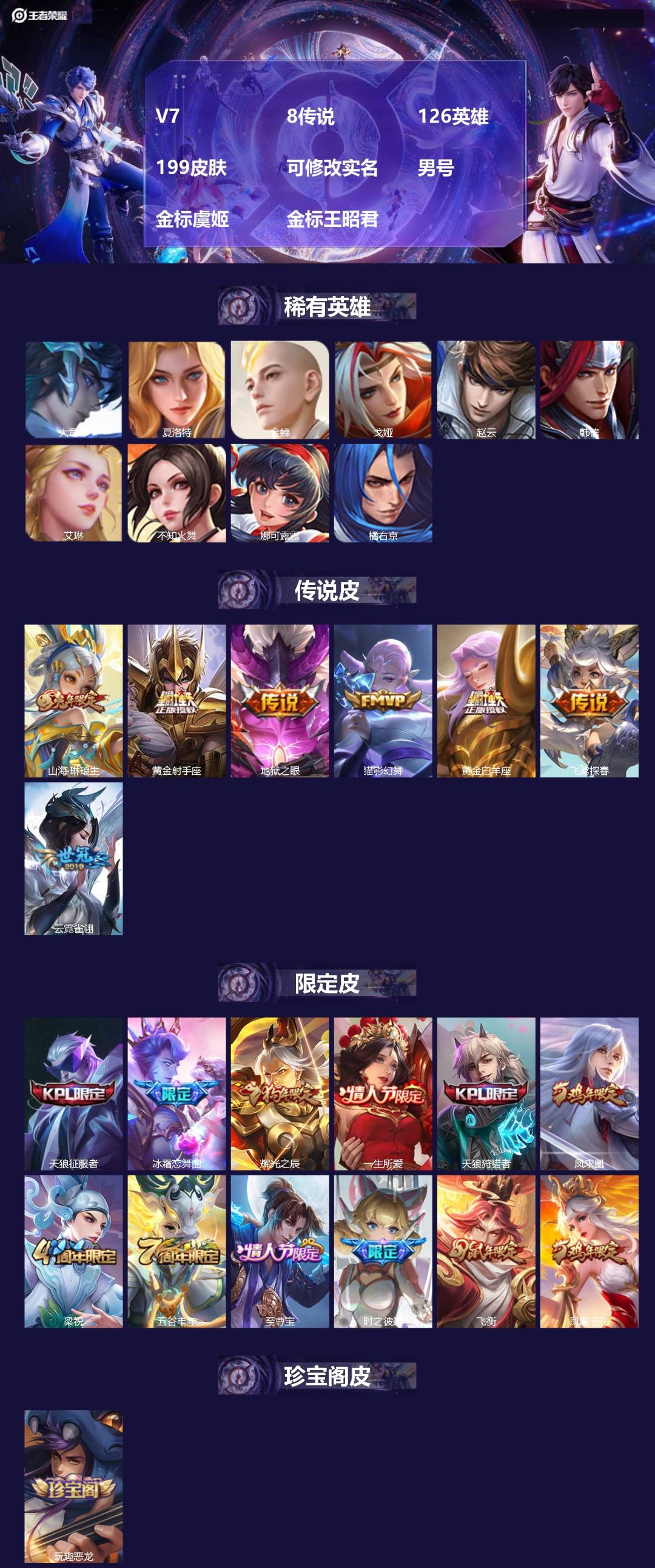 王者荣耀账号安卓QQ[17713312]V7 8传说 126英雄 199皮肤 可修改实名 男号 金标虞姬 金标王昭君
【