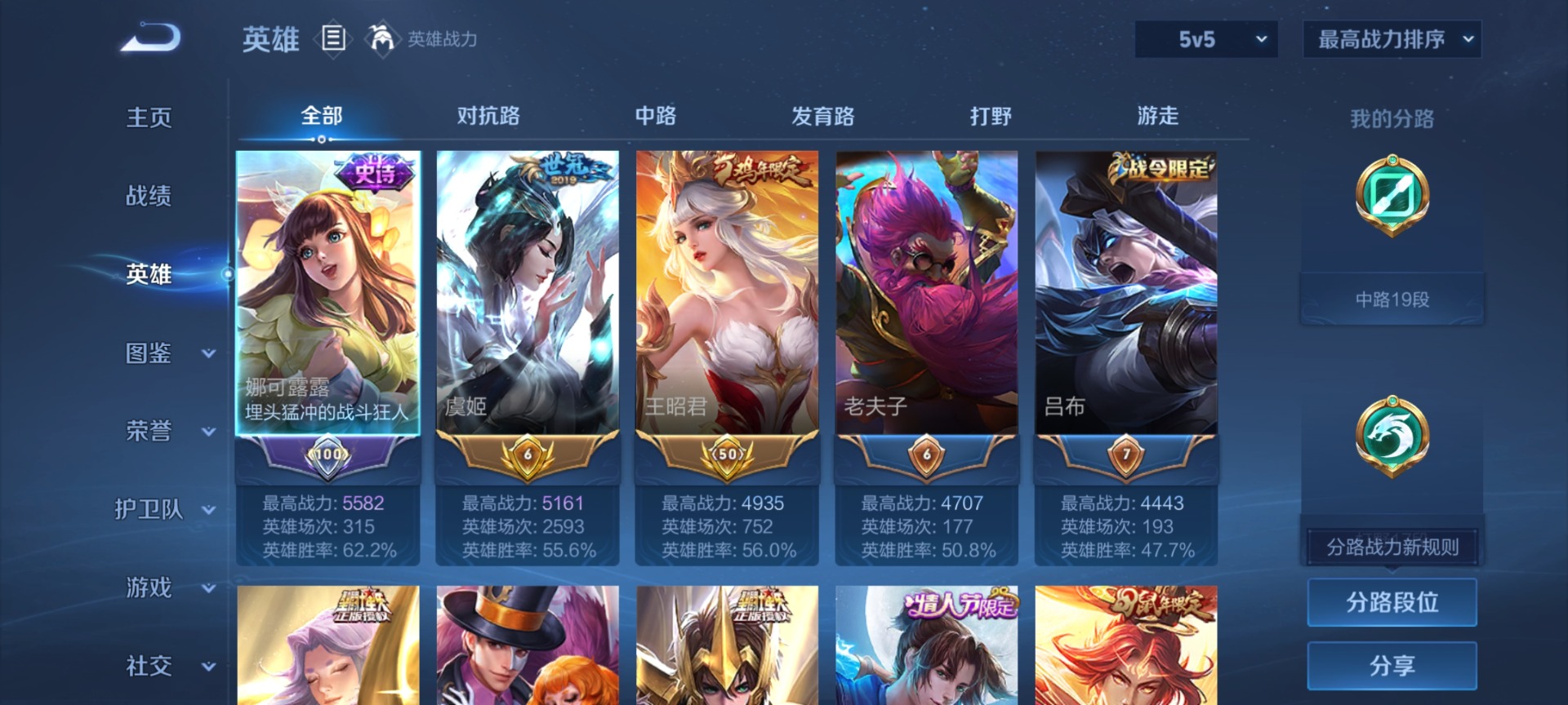 WZQM4235490王者荣耀账号详情图5