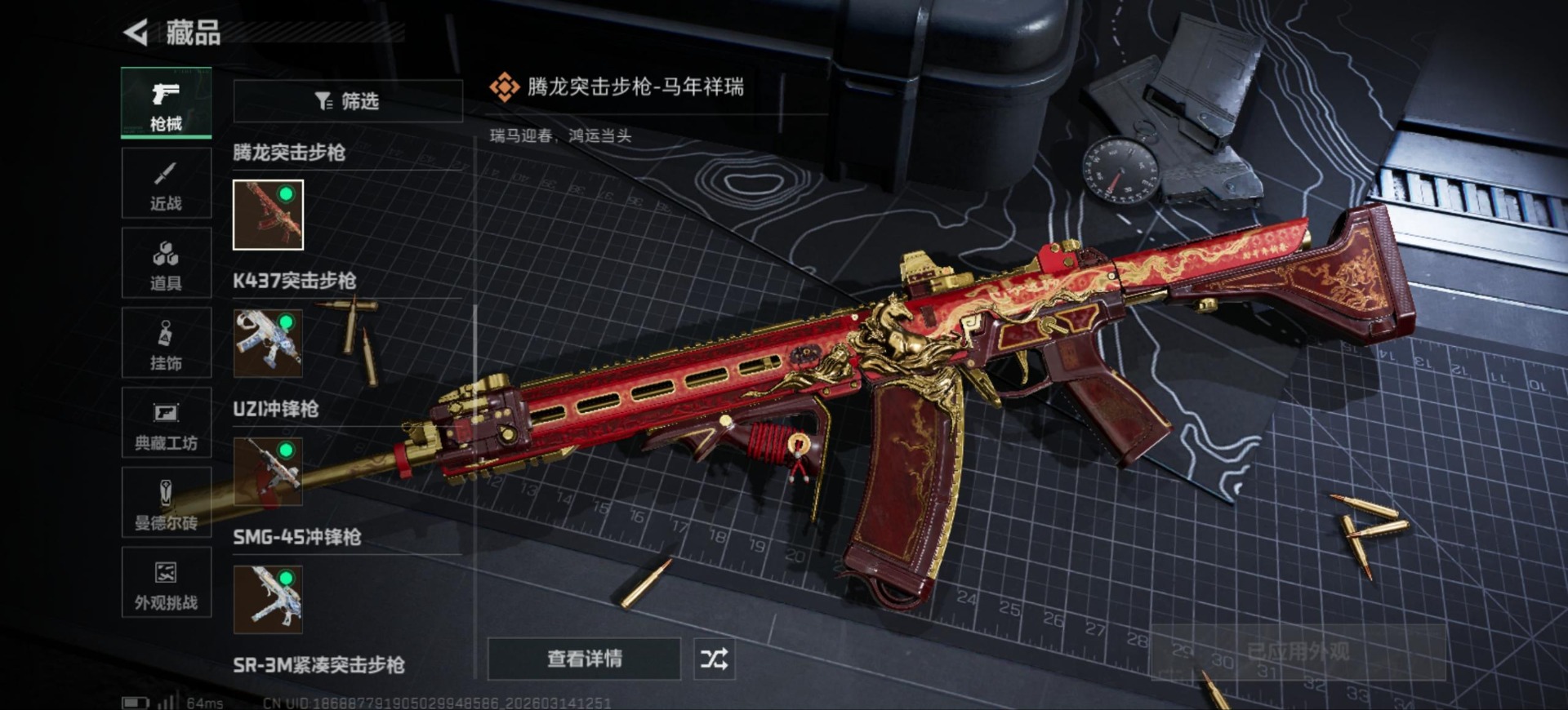 SJZQM472281三角洲行动账号详情图23