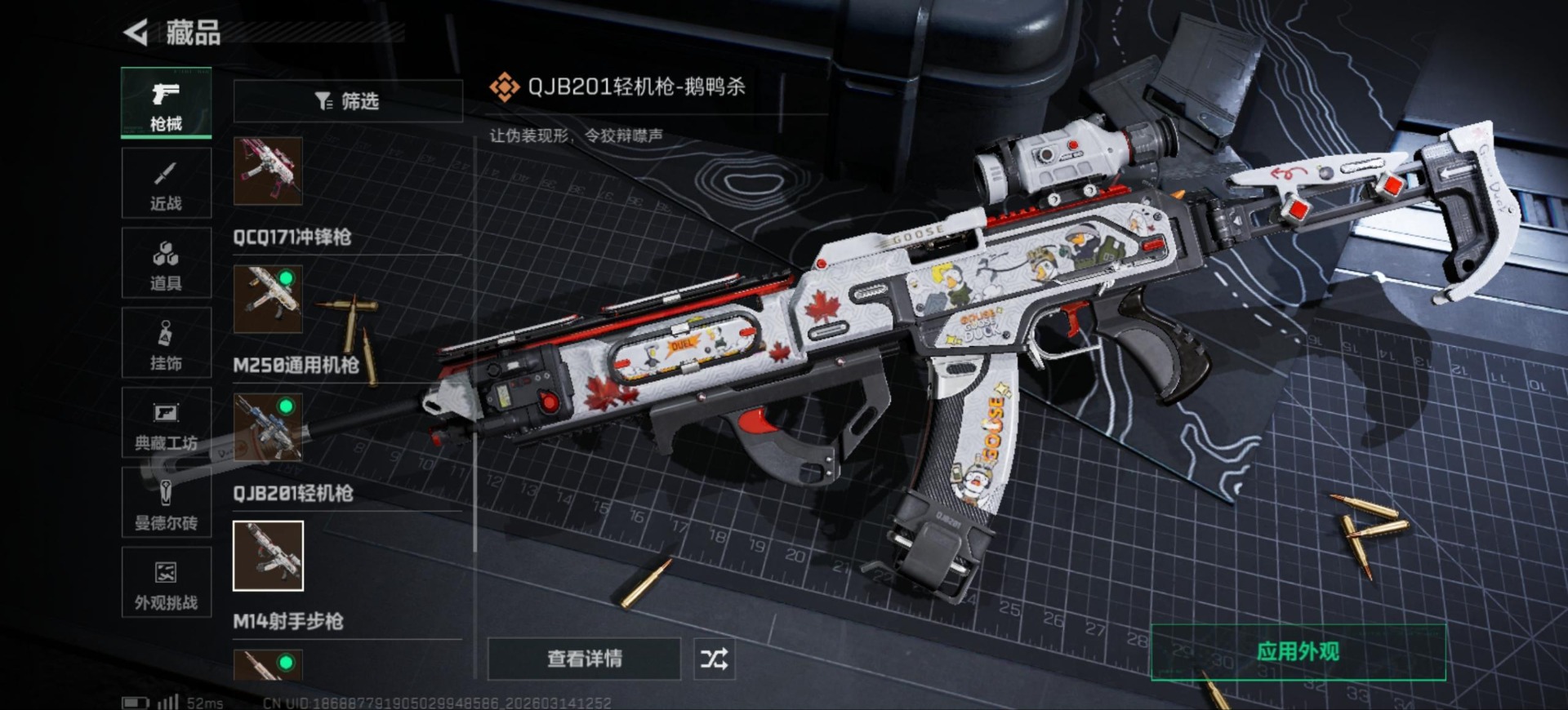 SJZQM472281三角洲行动账号详情图31