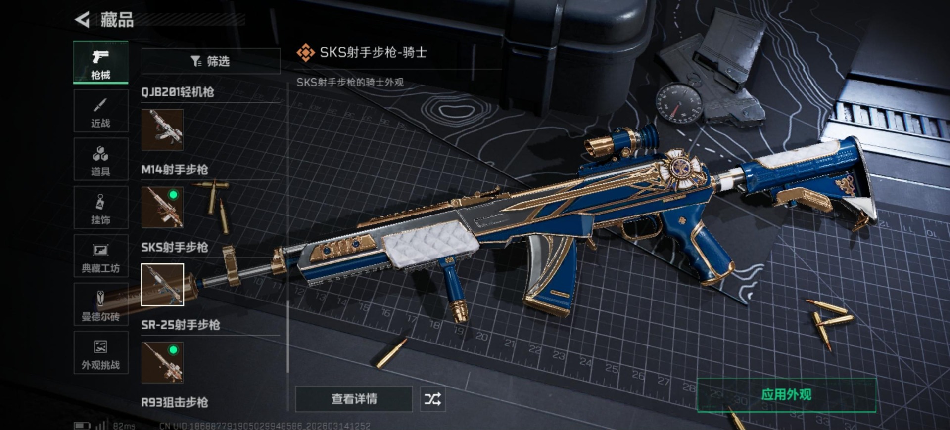 SJZQM472281三角洲行动账号详情图33