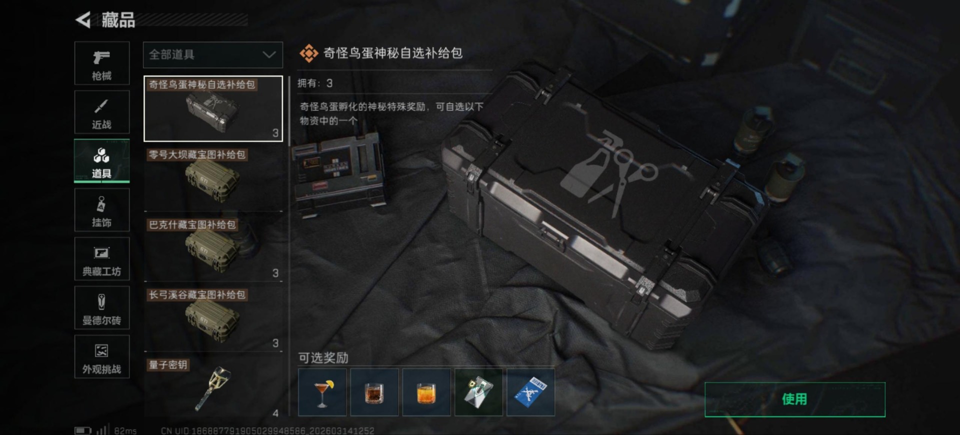 SJZQM472281三角洲行动账号详情图37