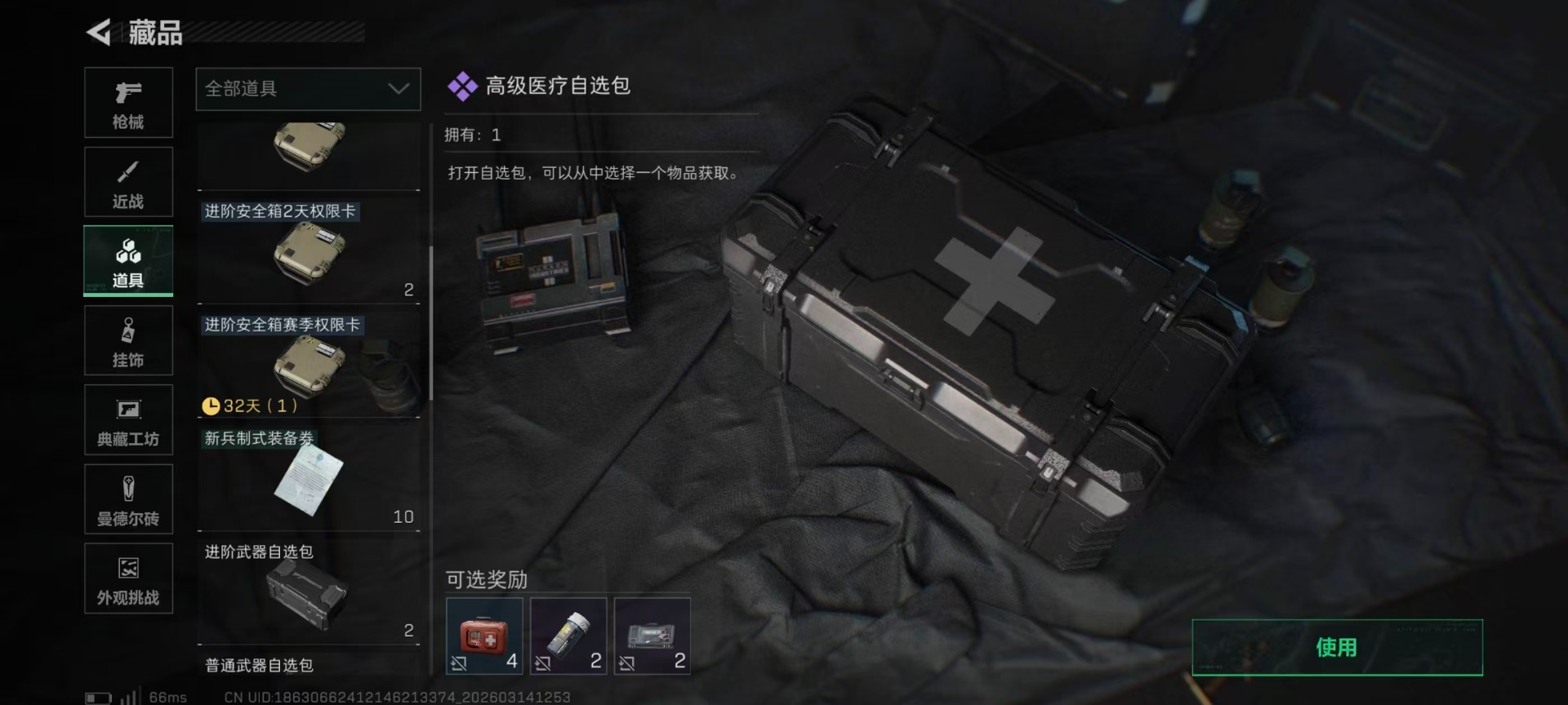 SJZQM472287三角洲行动账号详情图9