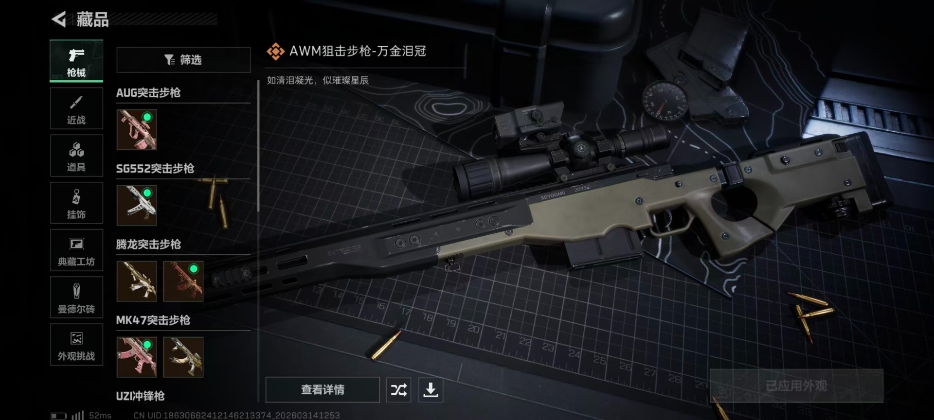 SJZQM472287三角洲行动账号详情图14