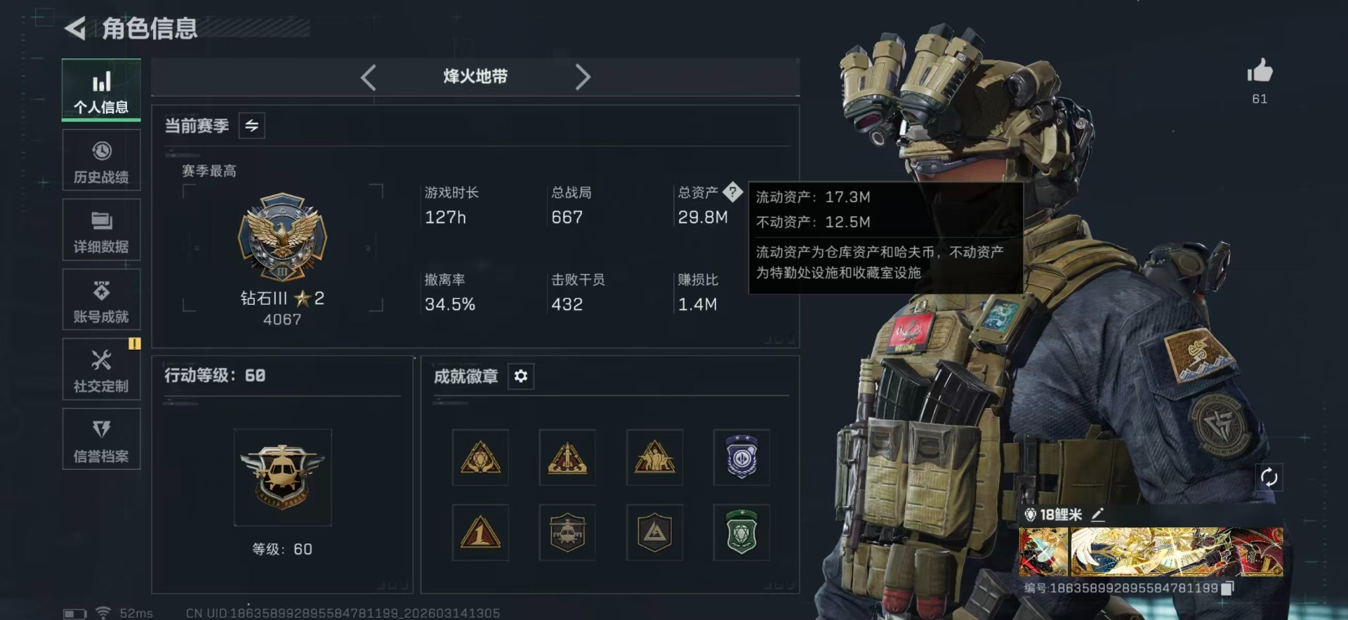 SJZQM472298三角洲行动账号详情图3