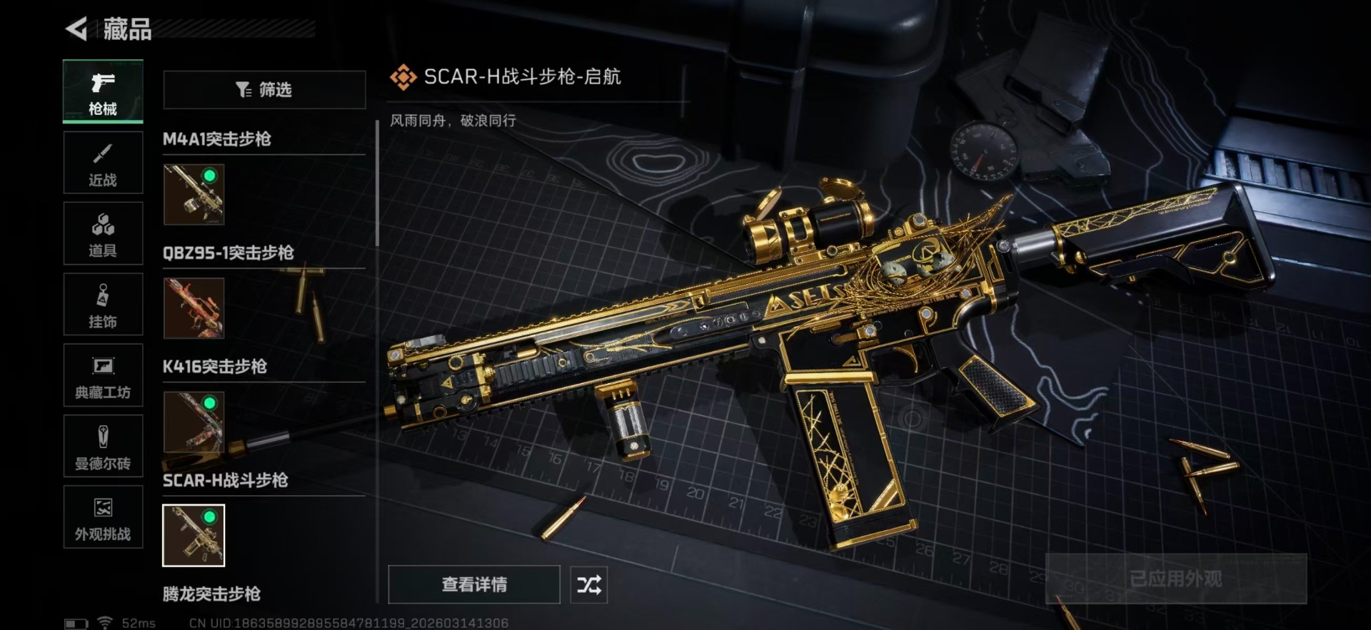 SJZQM472298三角洲行动账号详情图14