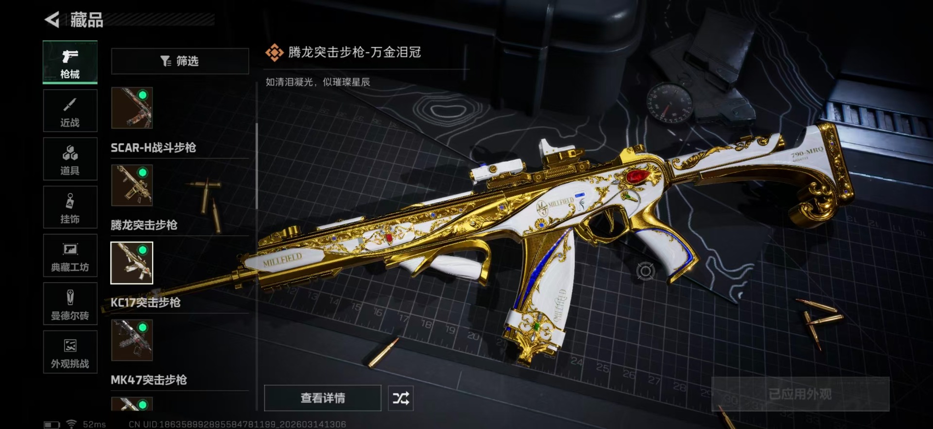 SJZQM472298三角洲行动账号详情图15