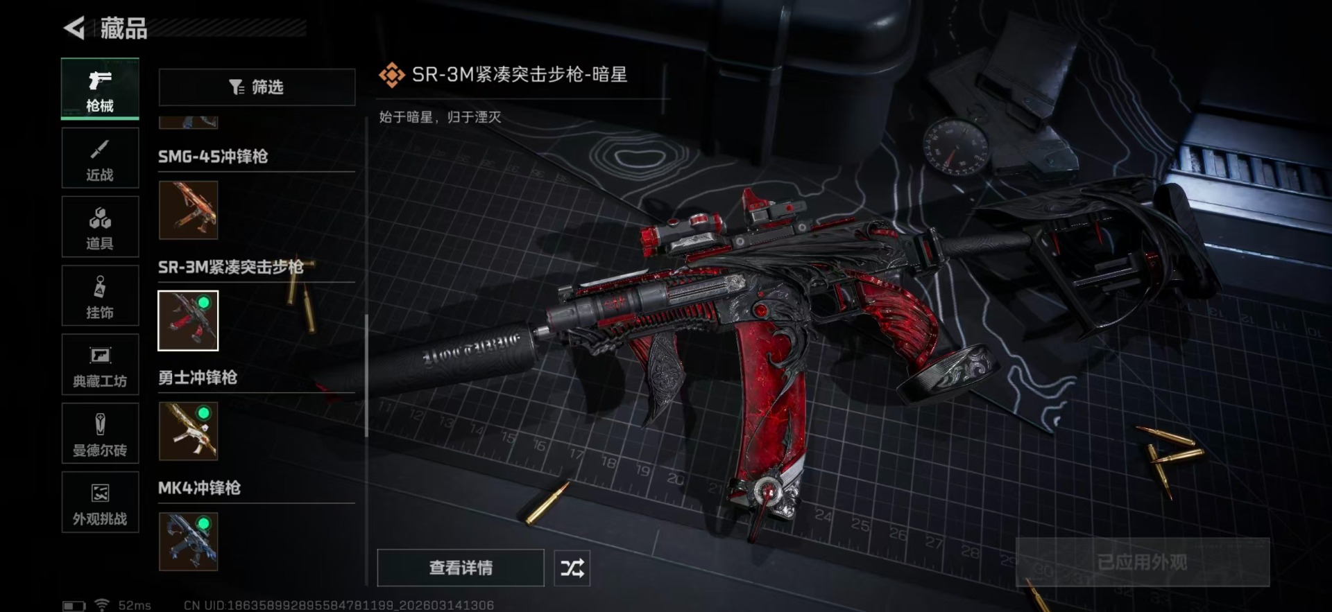 SJZQM472298三角洲行动账号详情图20