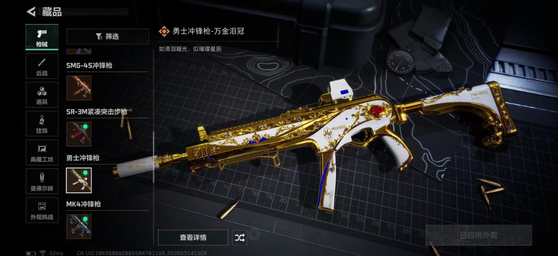 SJZQM472298三角洲行动账号详情图21