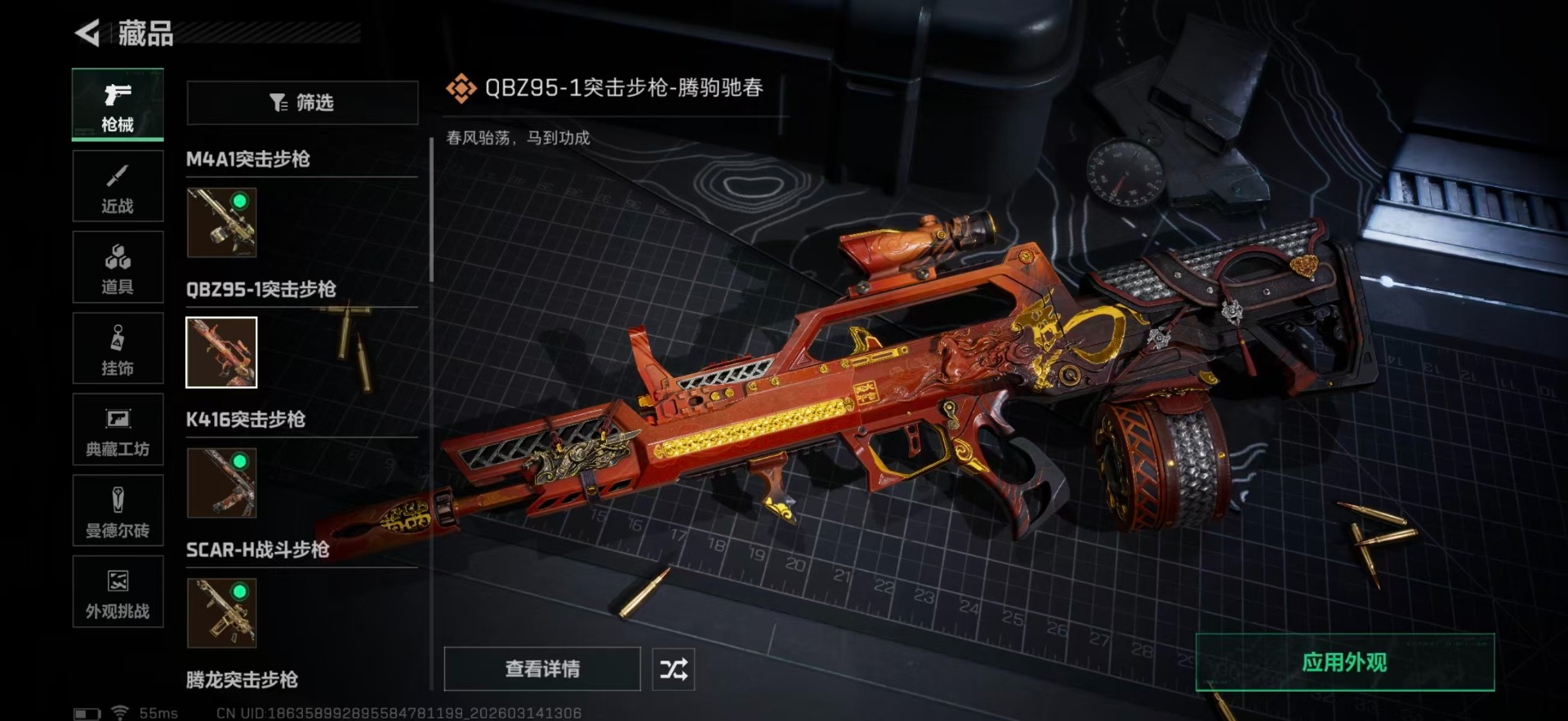 SJZQM478899三角洲行动账号详情图12