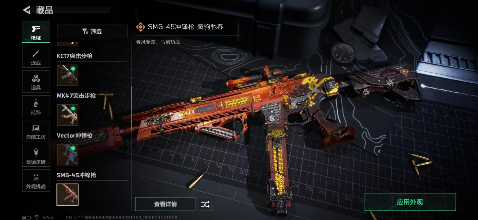 SJZQM478899三角洲行动账号详情图19