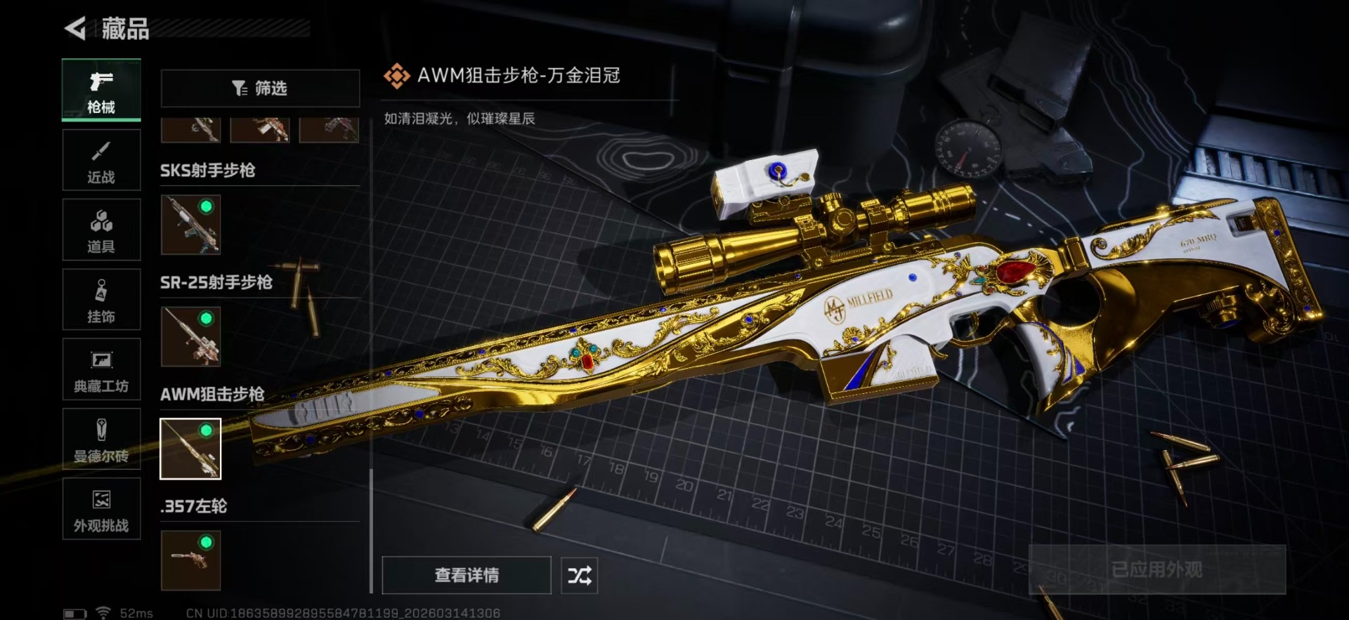 SJZQM478899三角洲行动账号详情图29