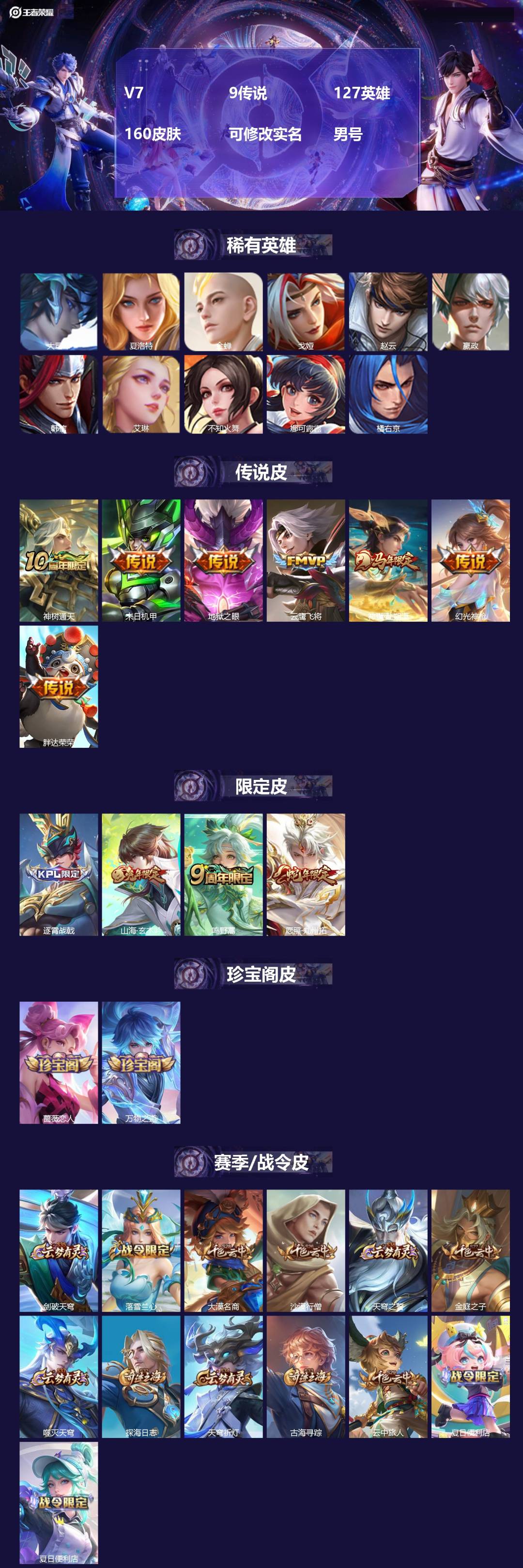 王者荣耀账号苹果QQ[]V7 9传说 127英雄 160皮肤 可修改实名 男号 
【英雄全皮】影全皮,大禹全皮
【稀有英