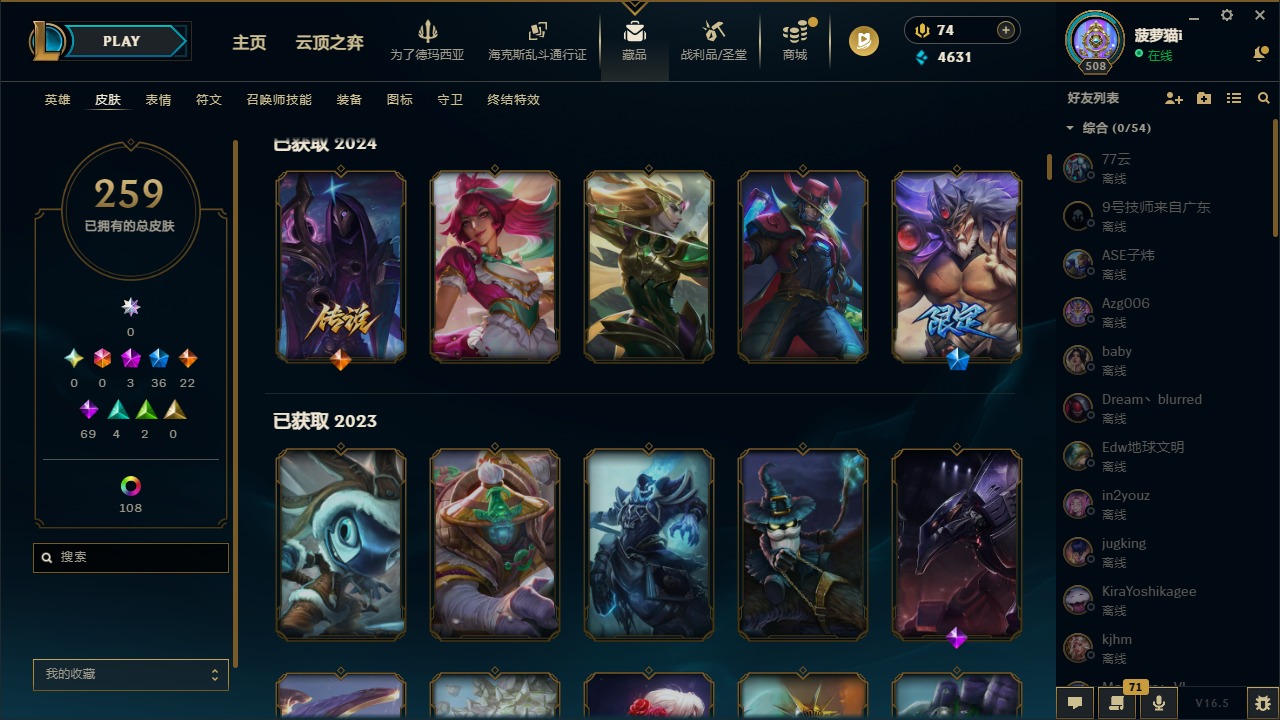 LOLLX423717英雄联盟账号详情图8